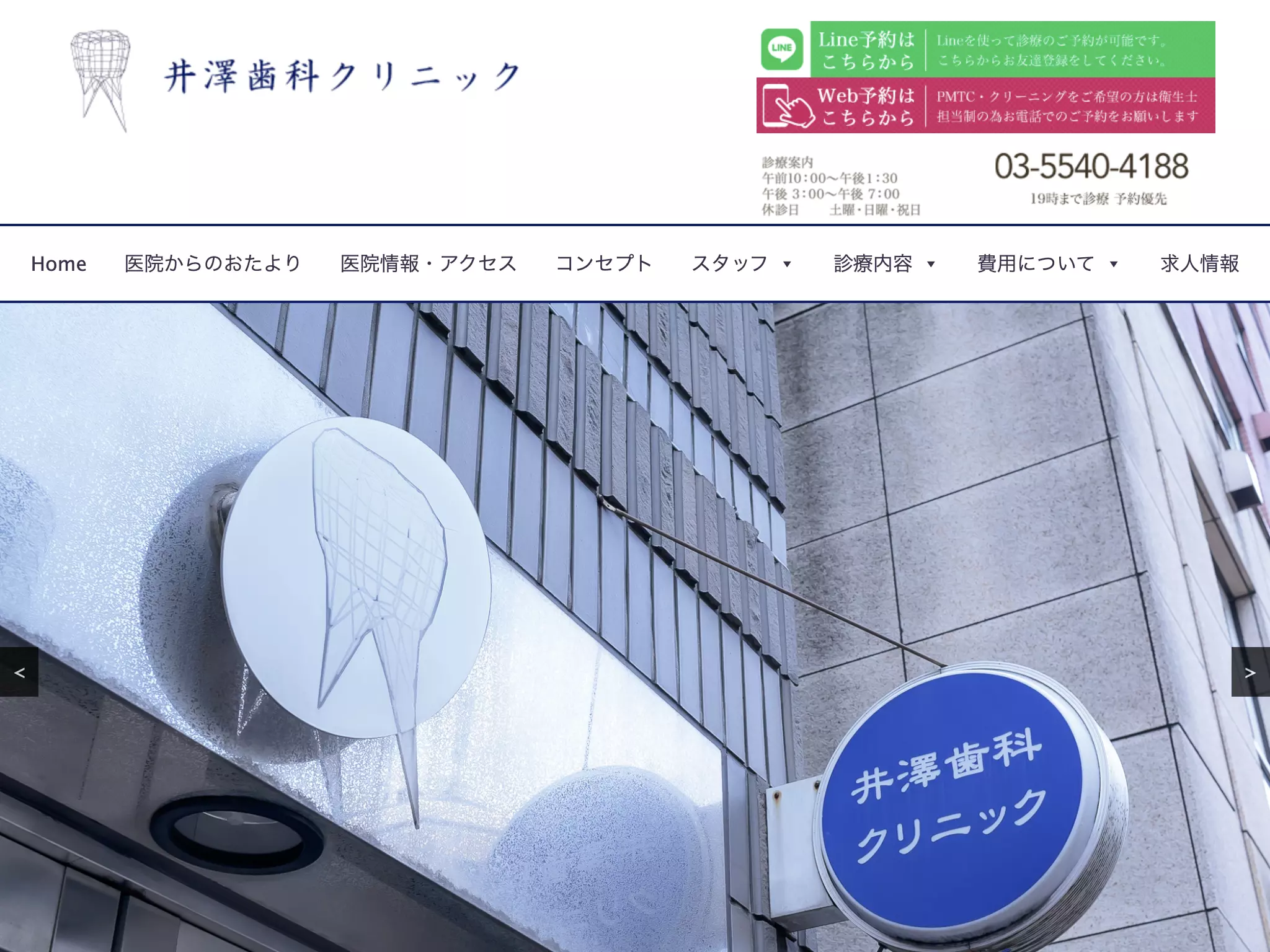 井澤歯科クリニック