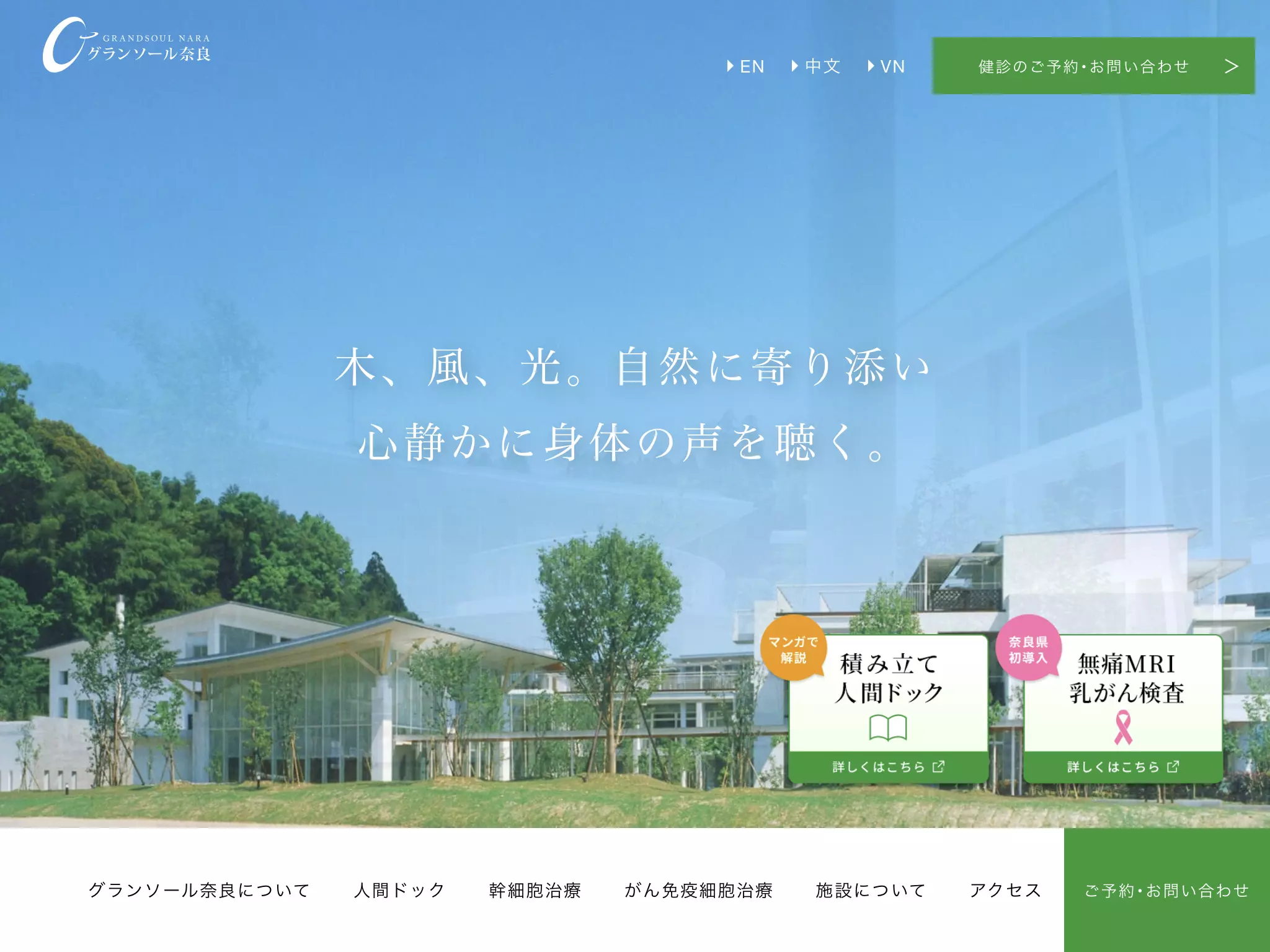 グランソール奈良