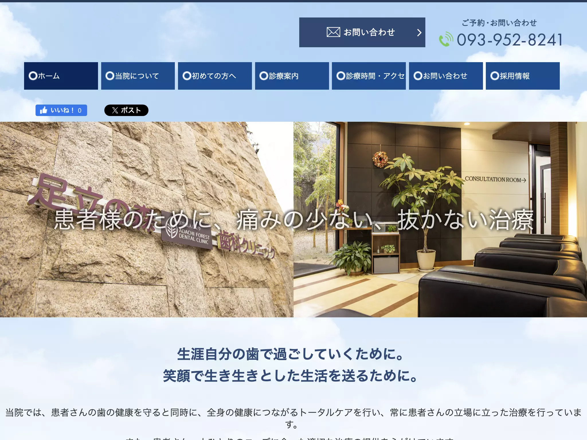 医療法人　しなり　足立の森歯科クリニック
