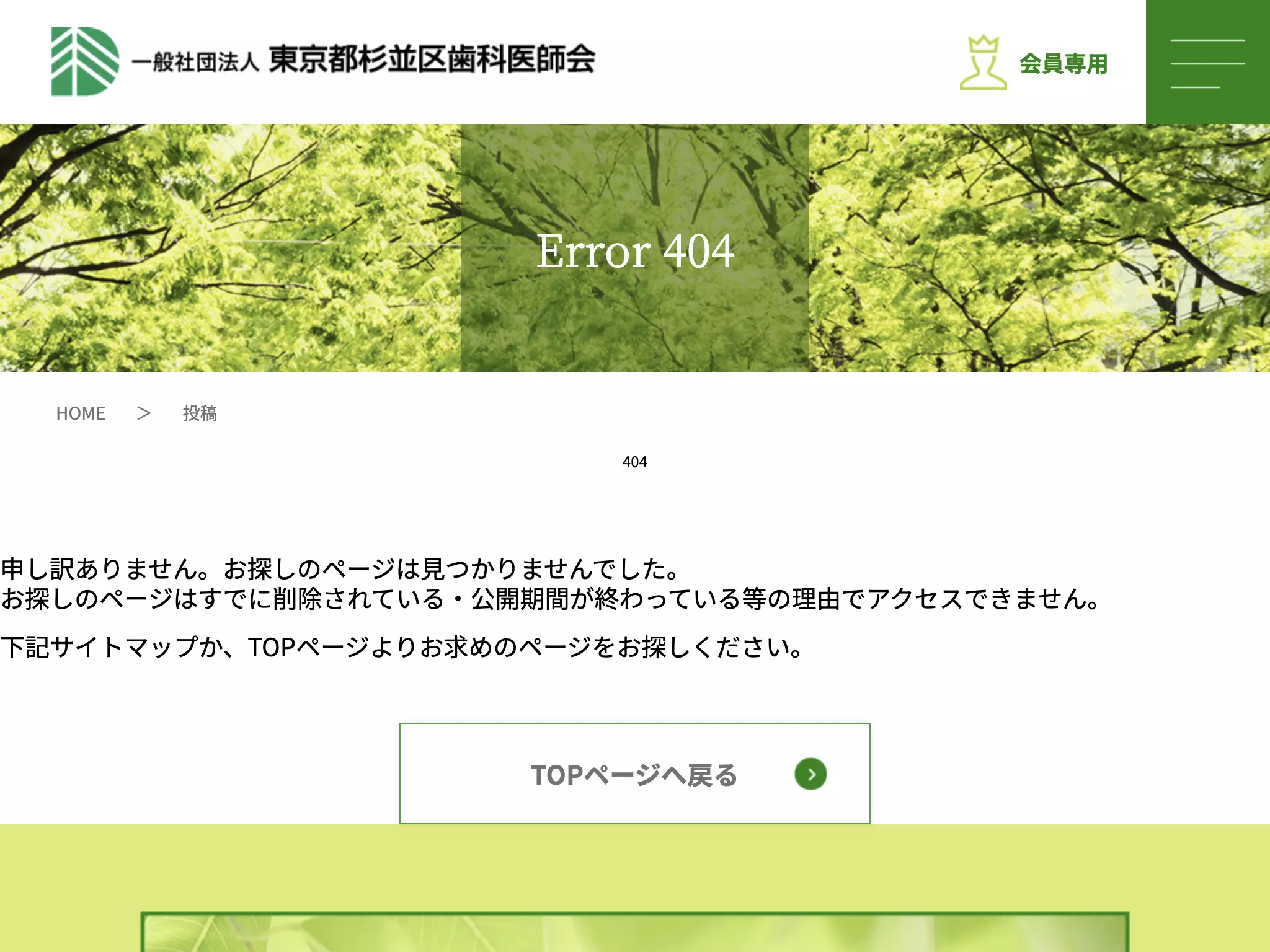杉並区歯科保健医療センター