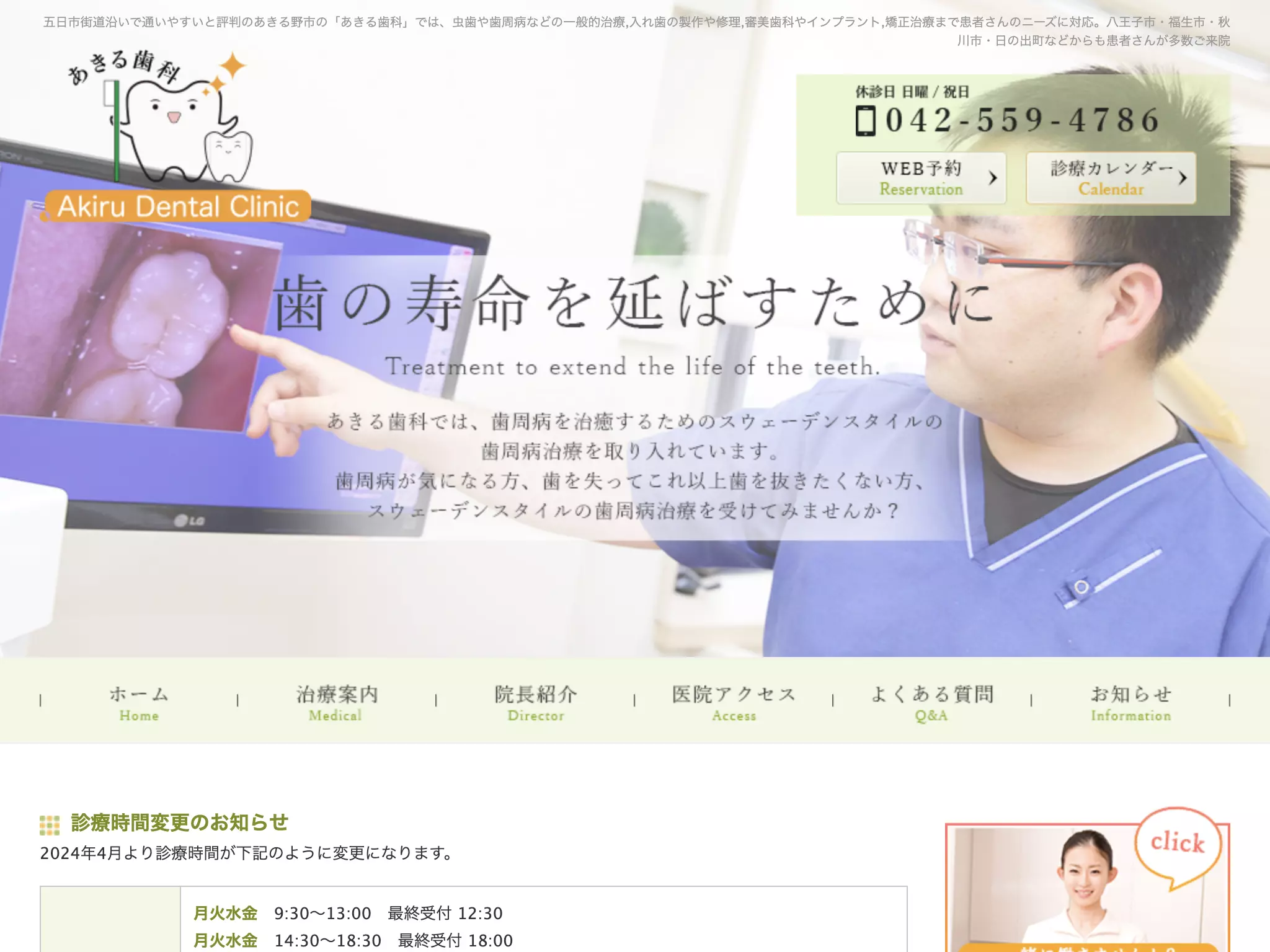 あきる歯科