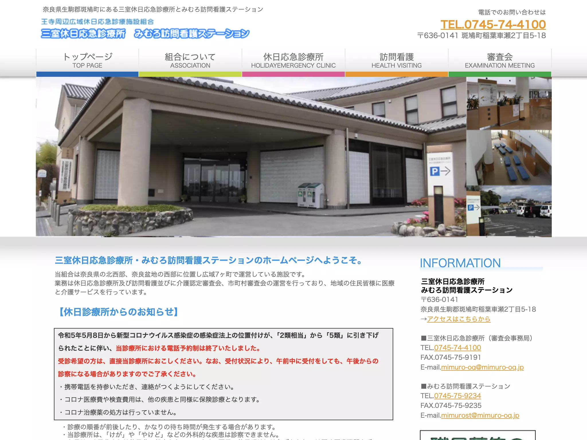 三室休日応急診療所
