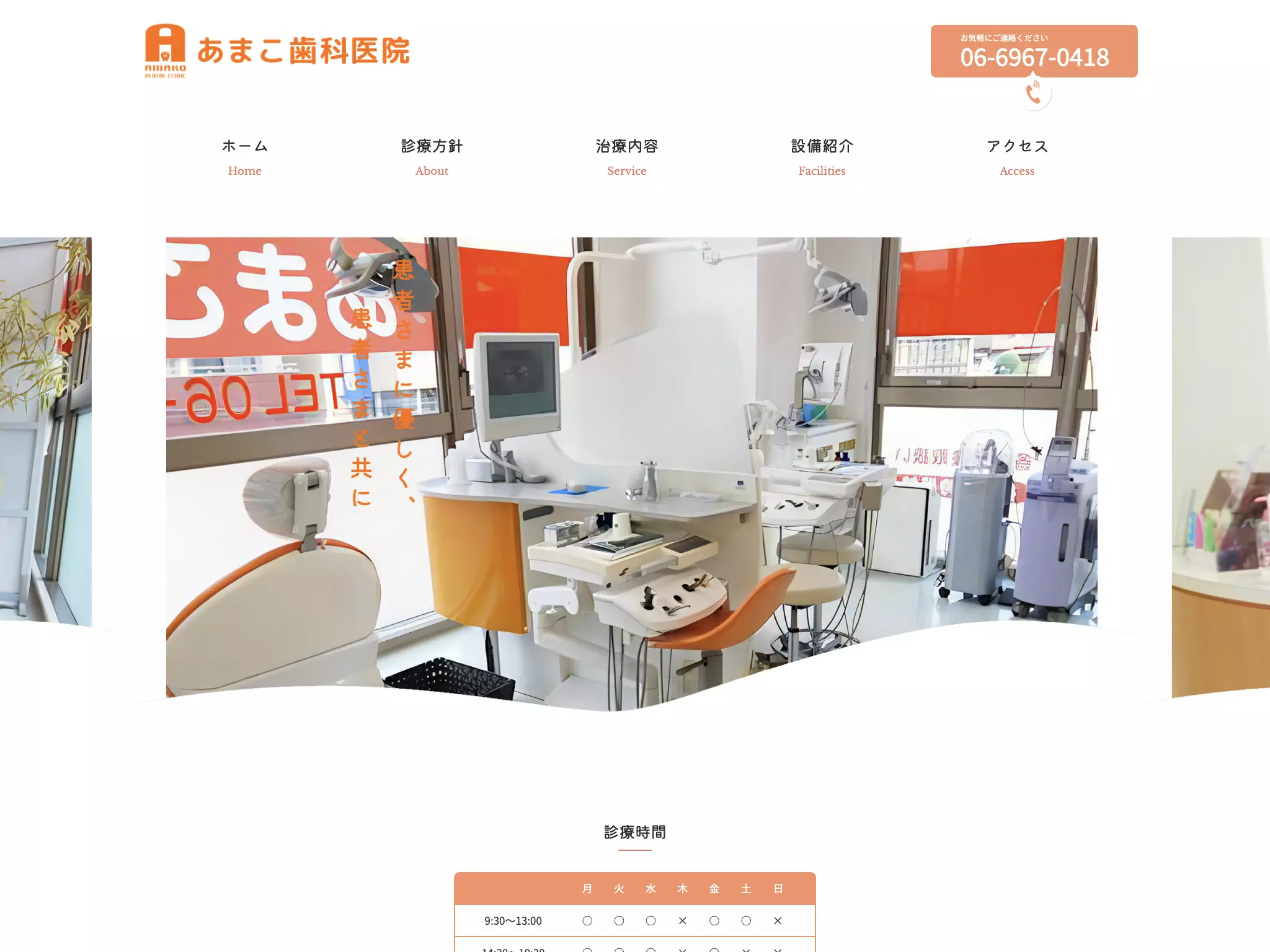 あまこ歯科医院