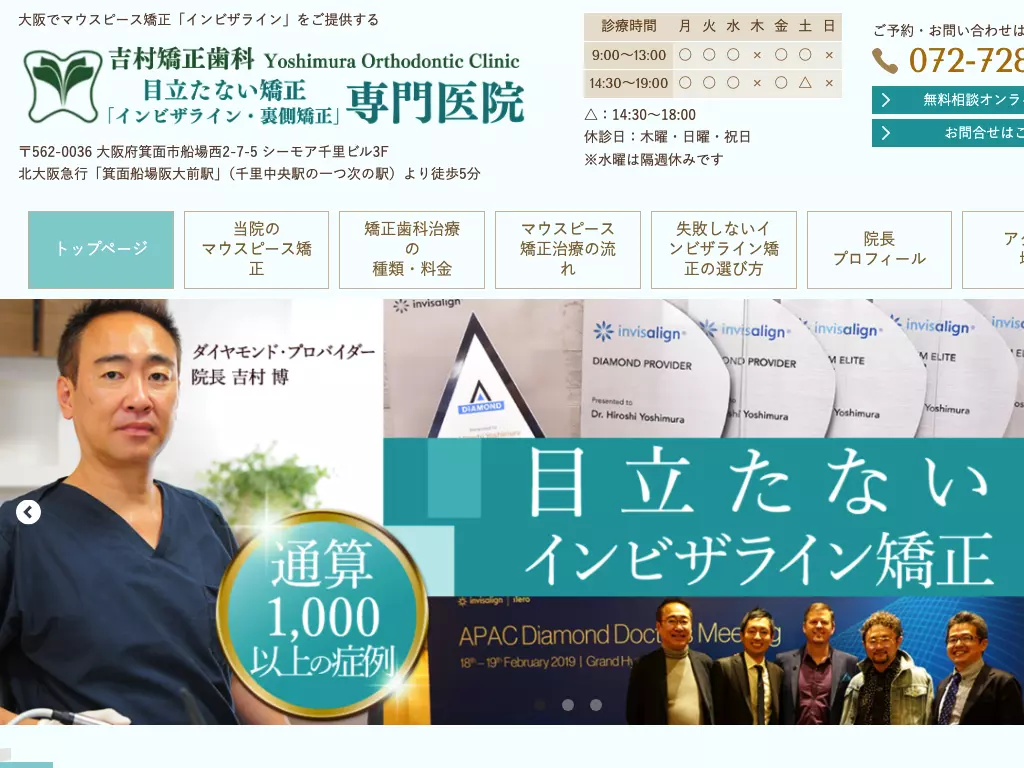 吉村矯正歯科