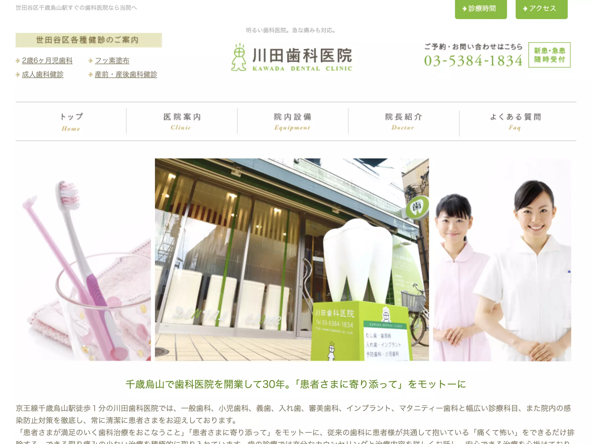 川田歯科医院
