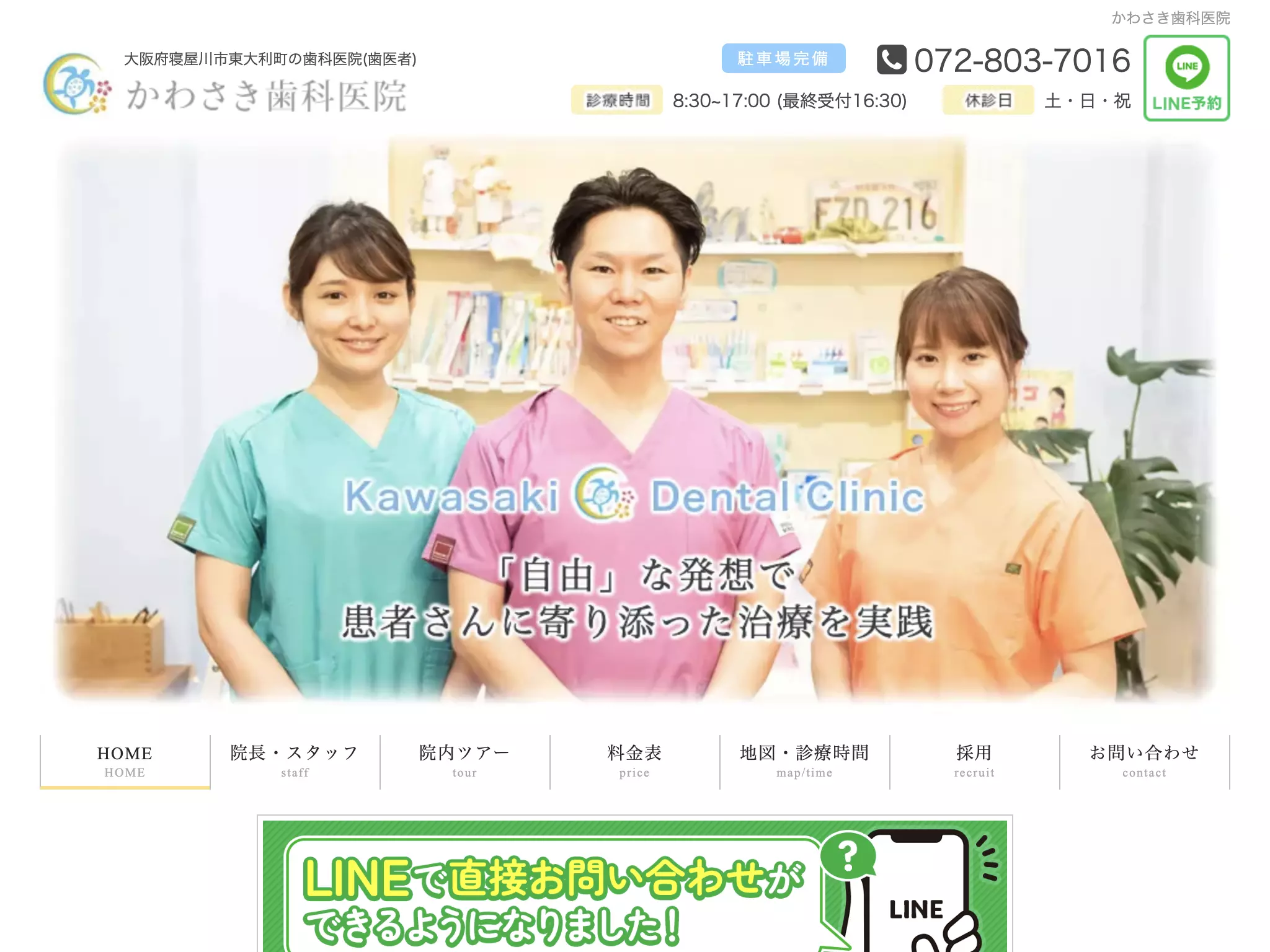 医療法人茜会かわさき歯科医院