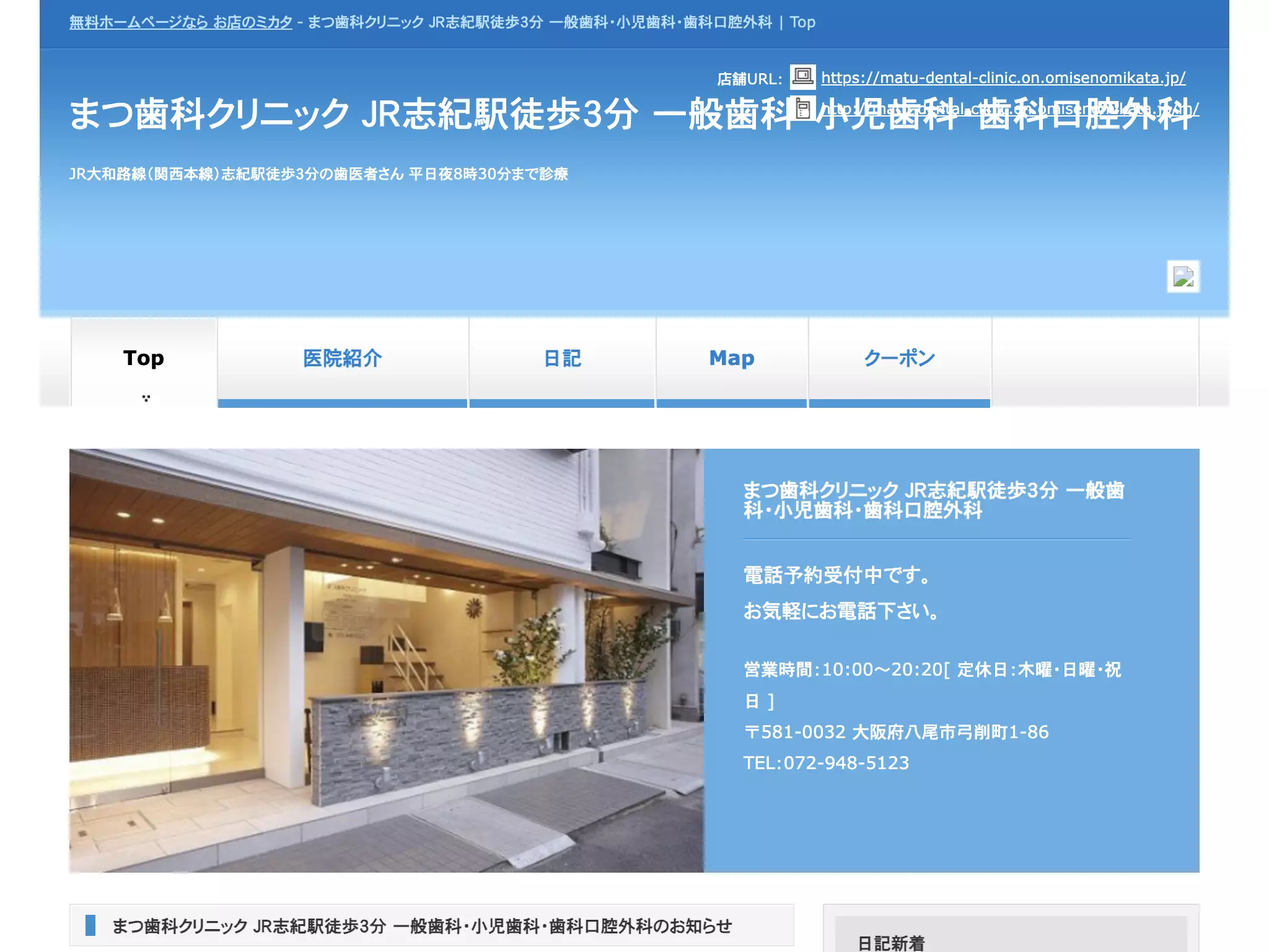 まつ歯科クリニック