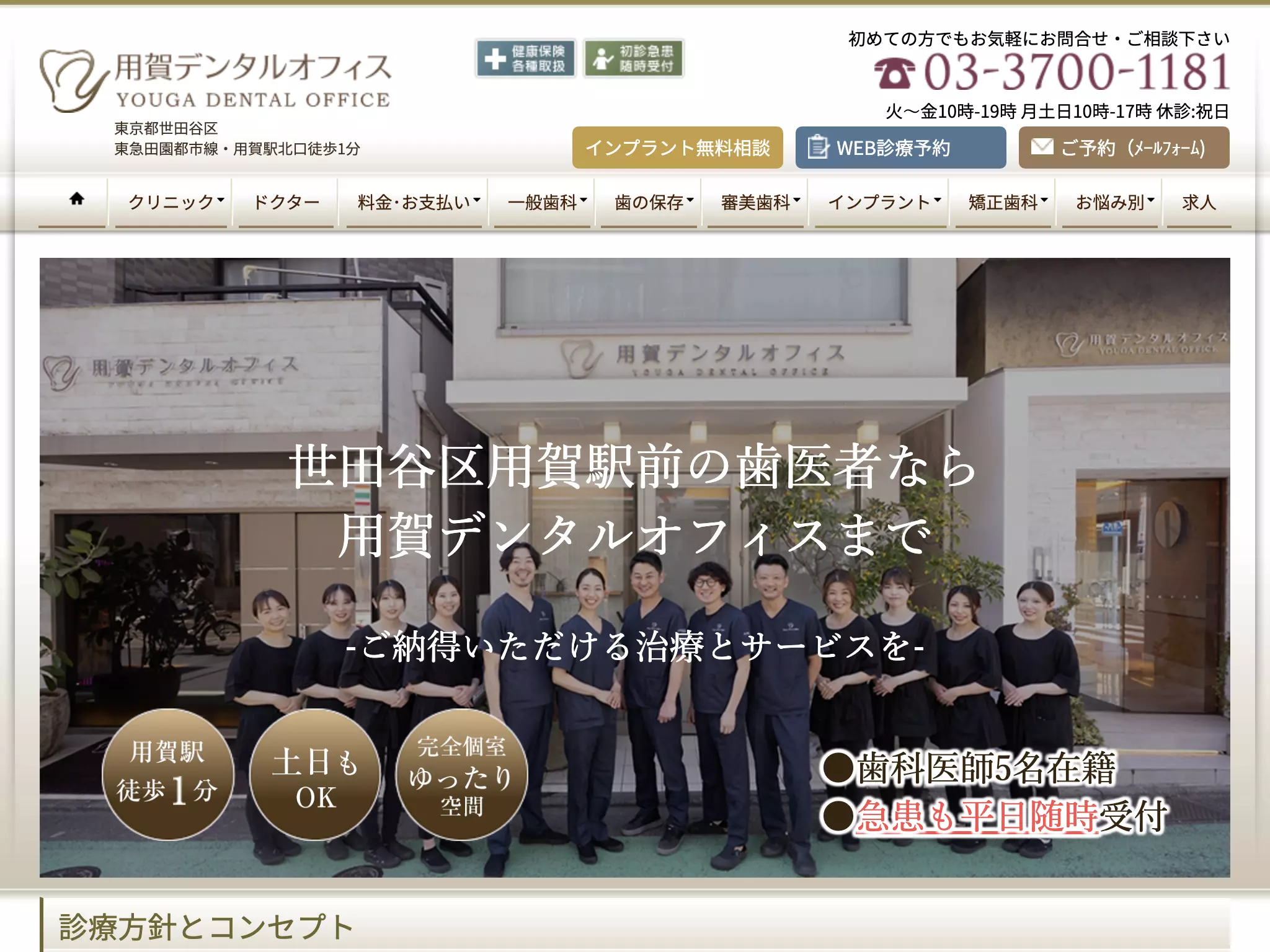 医療法人社団　用賀デンタルオフィス