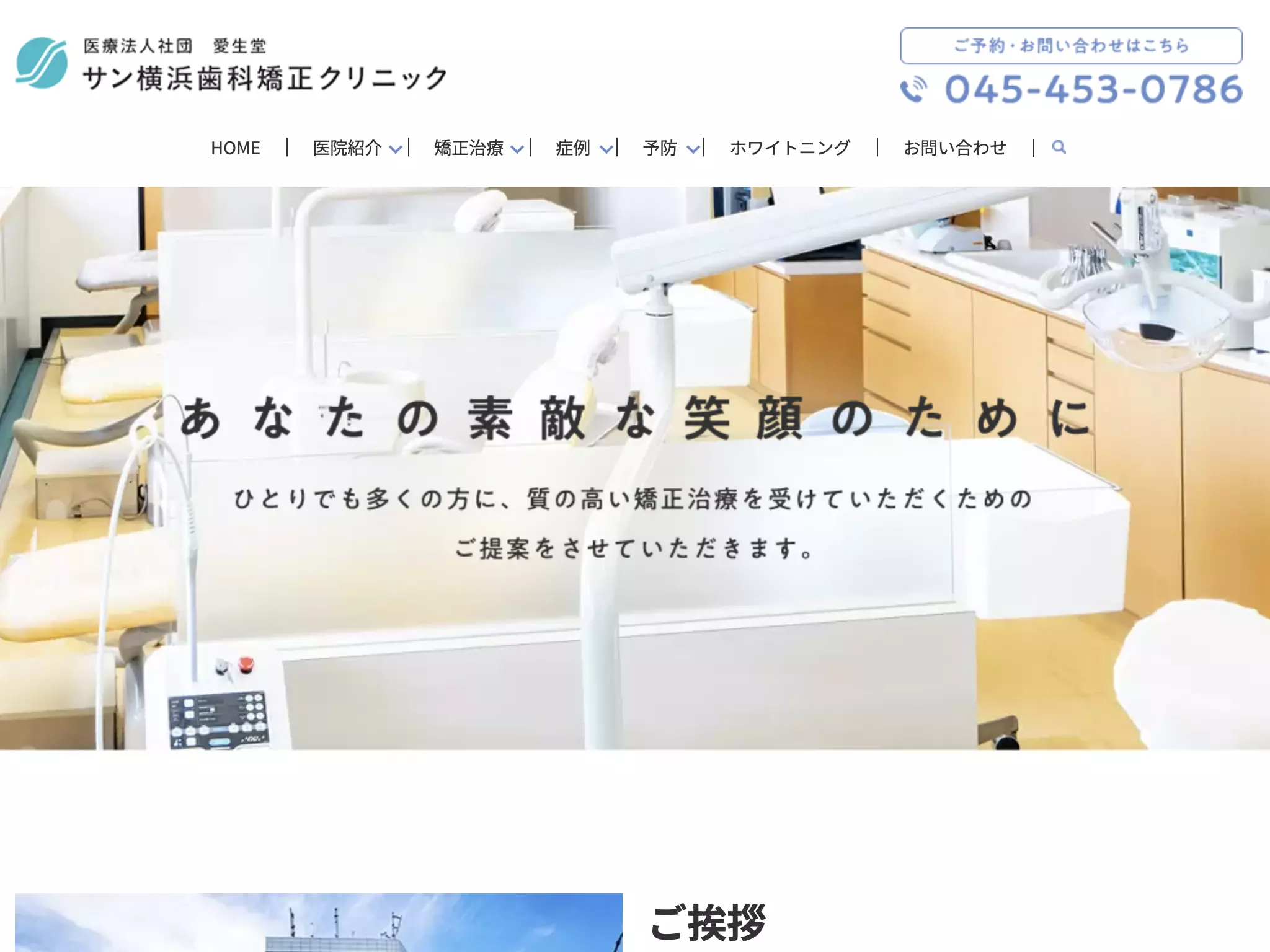 サン横浜歯科矯正クリニック