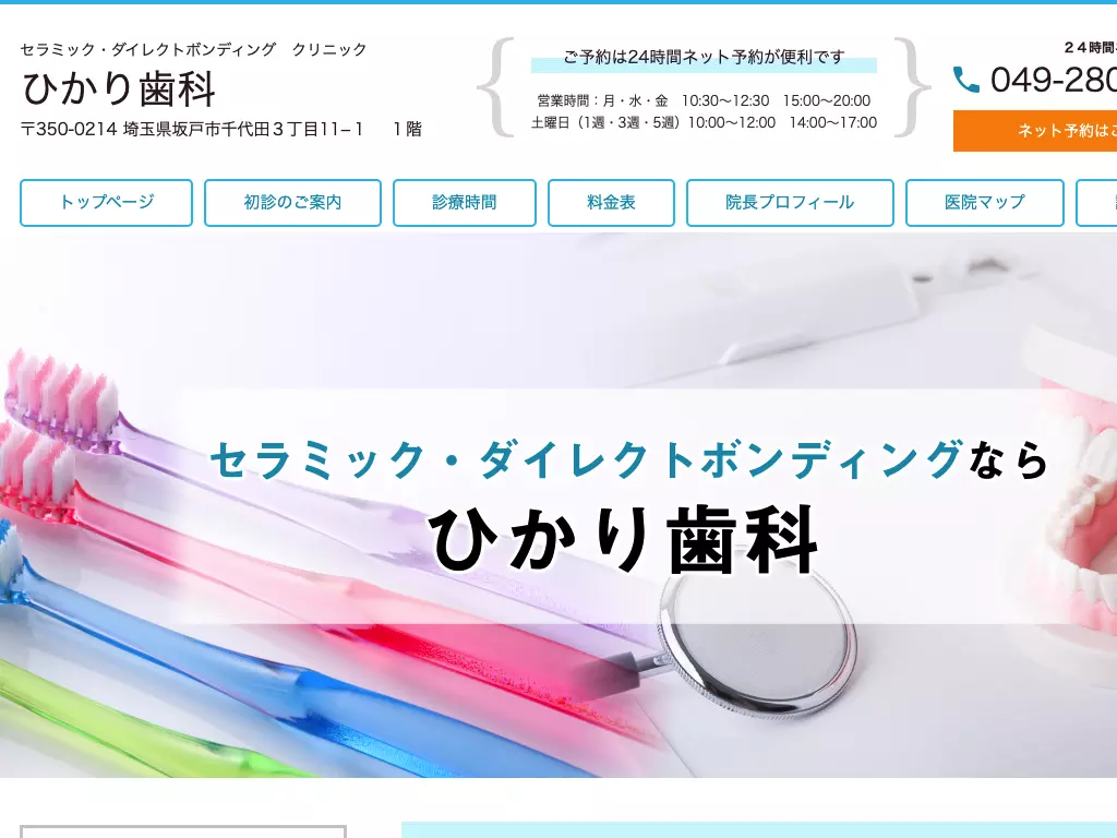 ひかり歯科