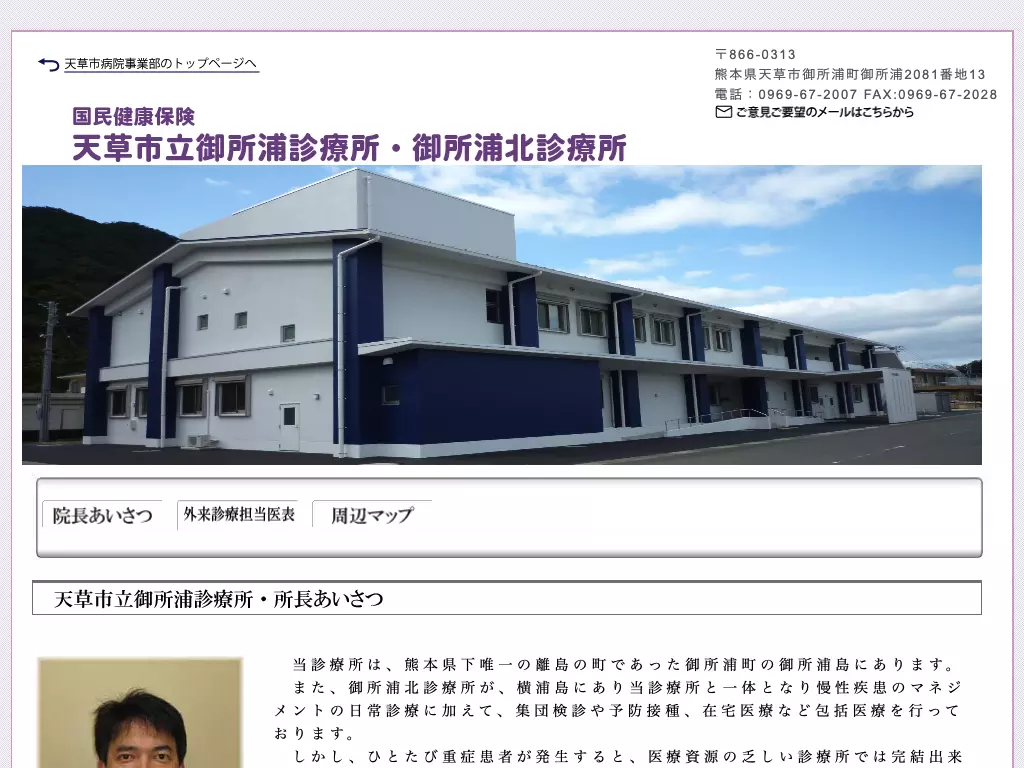 国民健康保険天草市立御所浦診療所