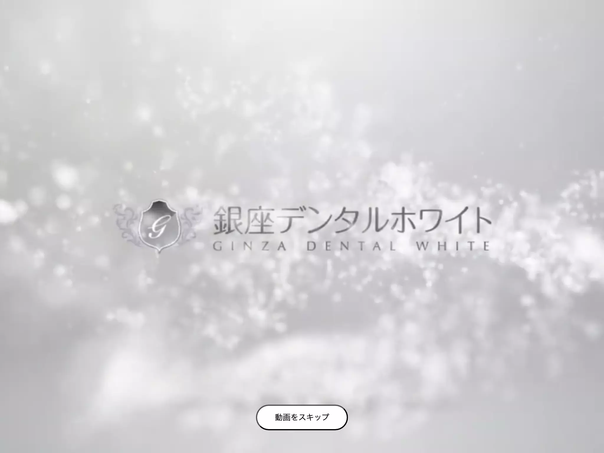 医療法人社団裕久会　銀座デンタルホワイト渋谷院