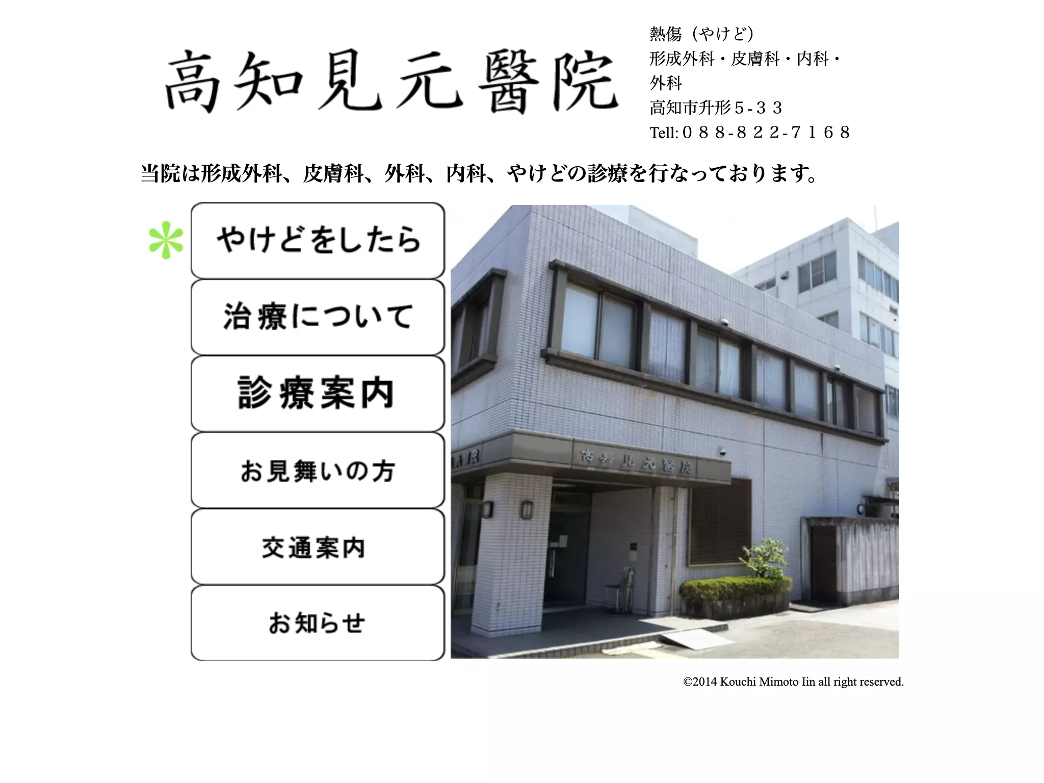 高知見元醫院