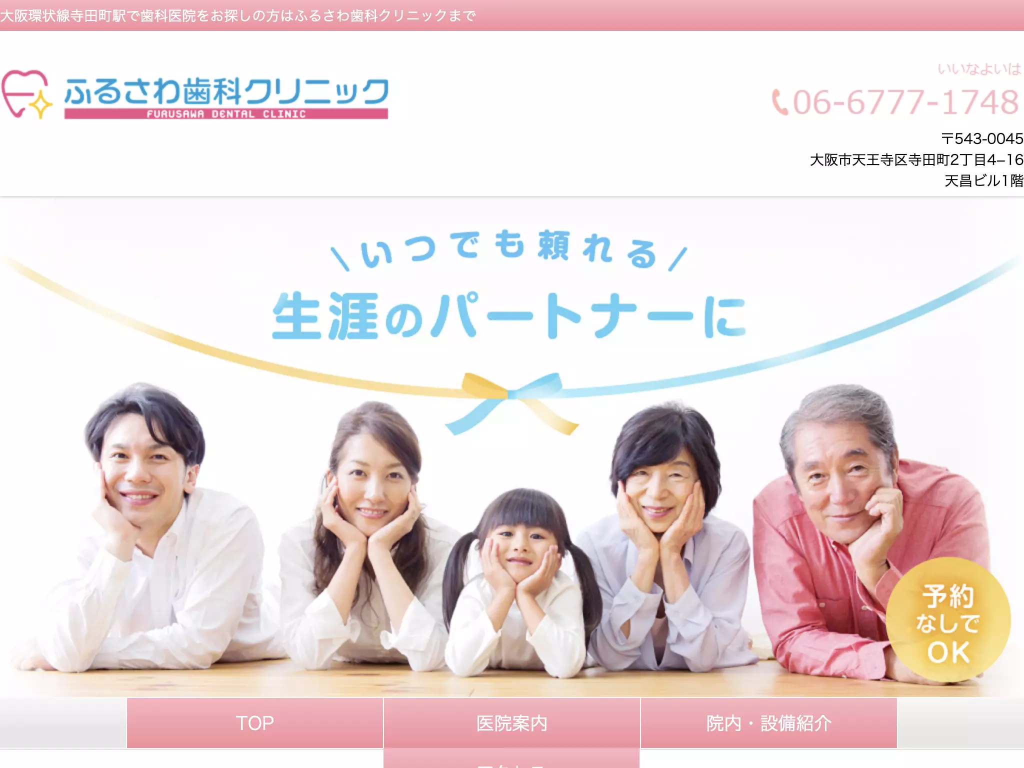 ふるさわ歯科クリニック
