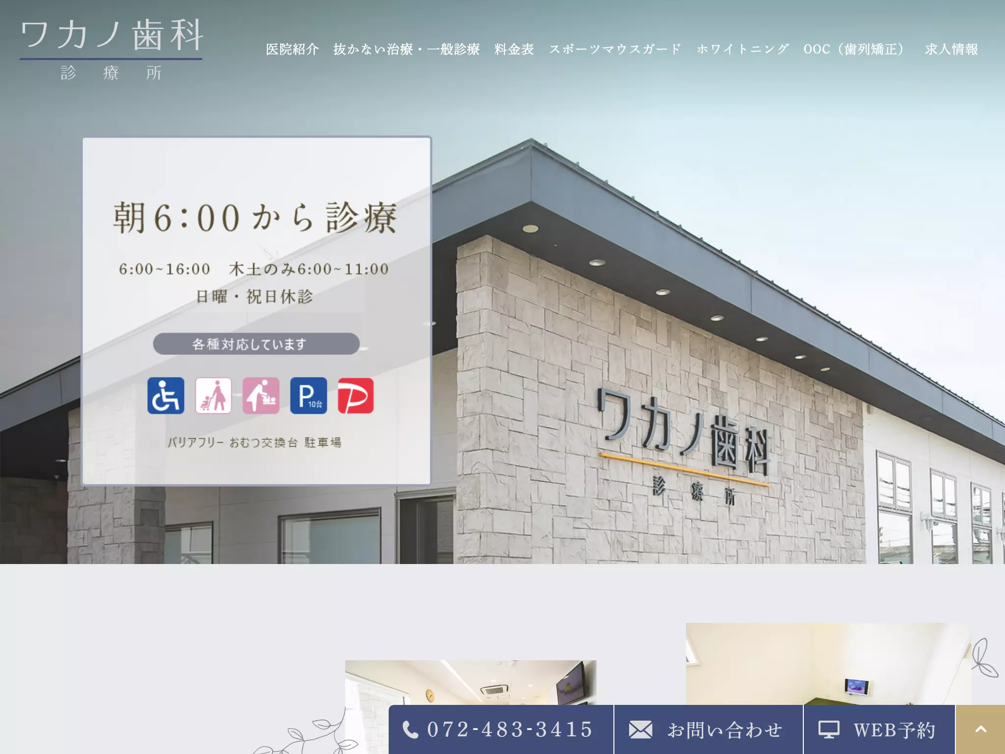 医療法人ワカノ歯科診療所