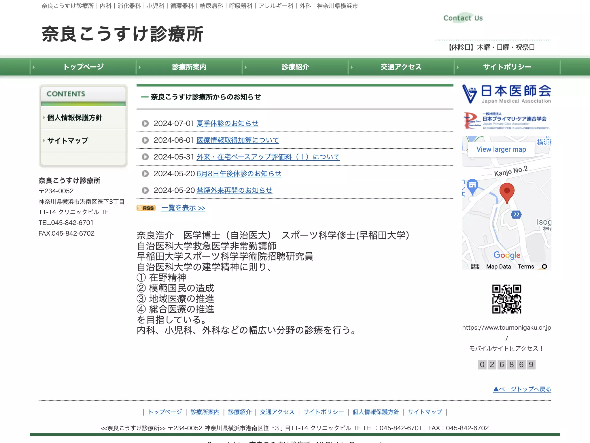奈良こうすけ診療所