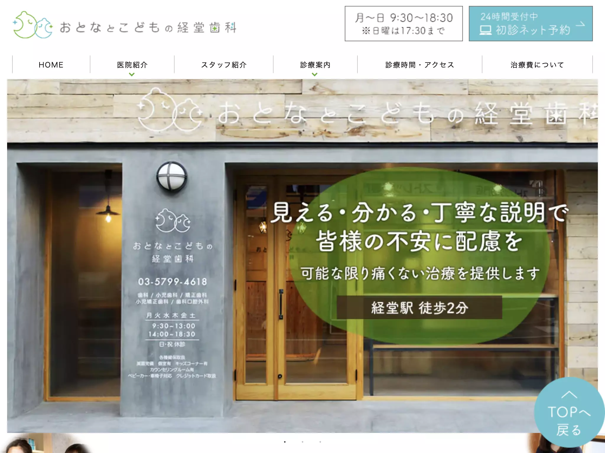 おとなとこどもの経堂歯科