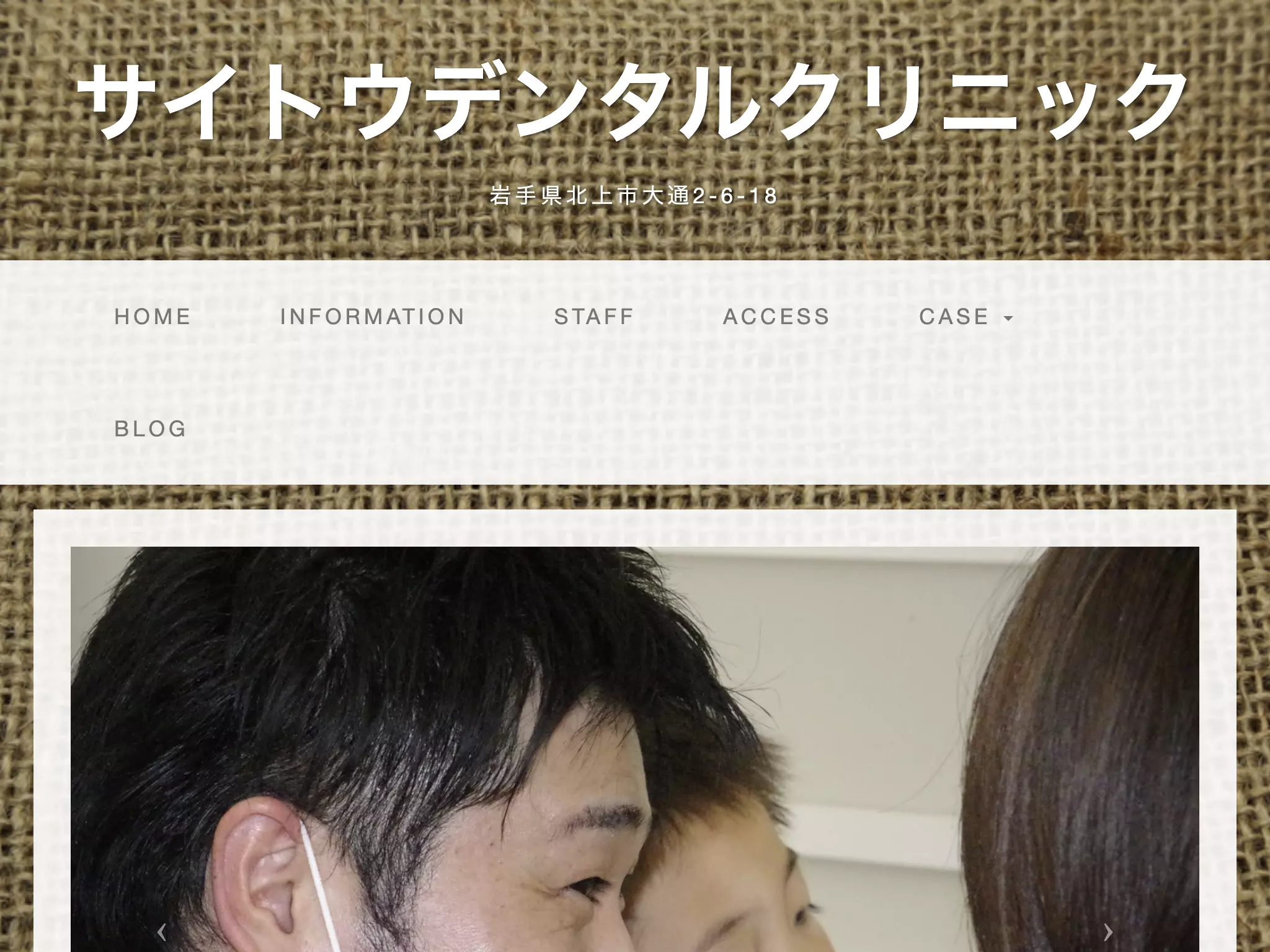 医療法人サイトウデンタルクリニック