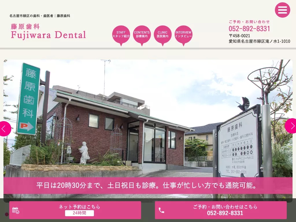 藤原歯科