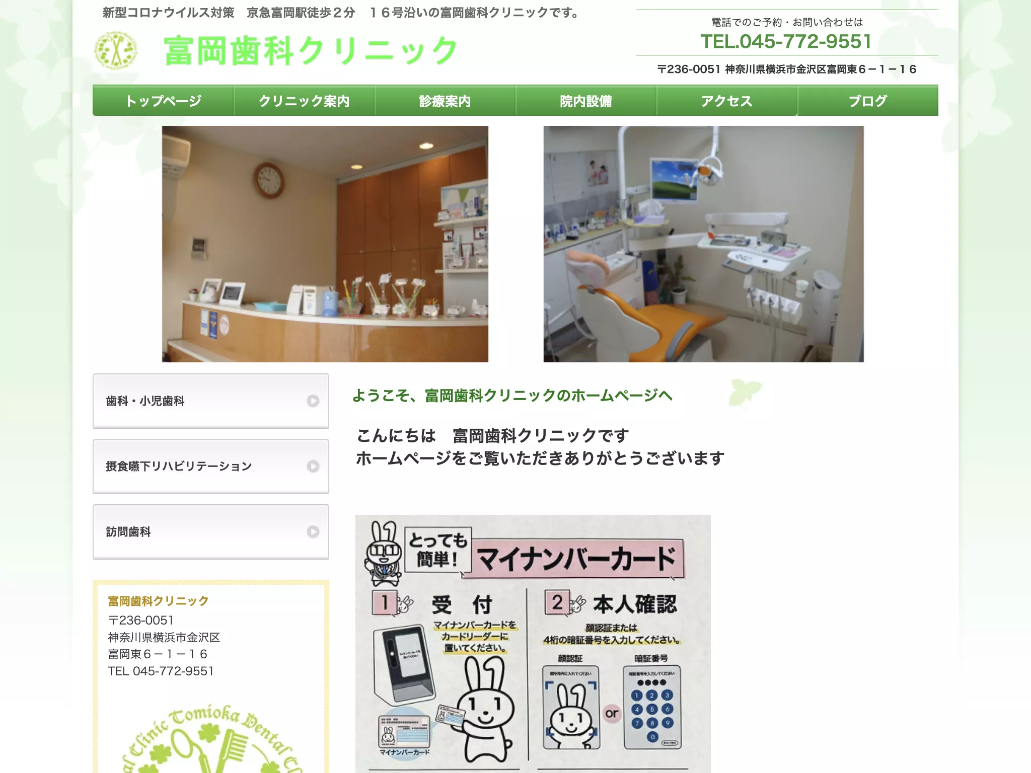 富岡歯科クリニック