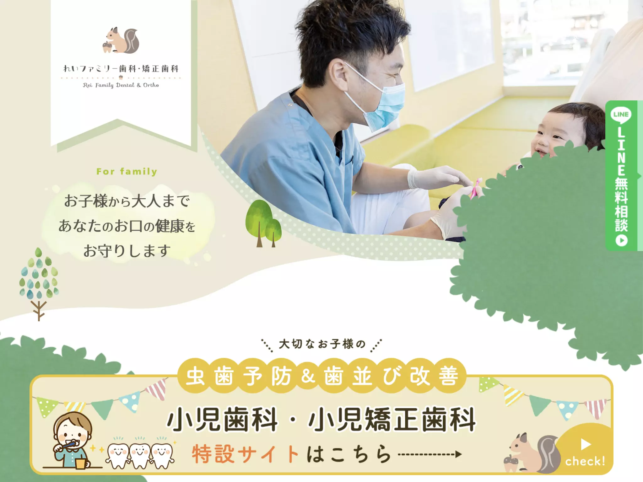 れいファミリー歯科・矯正歯科