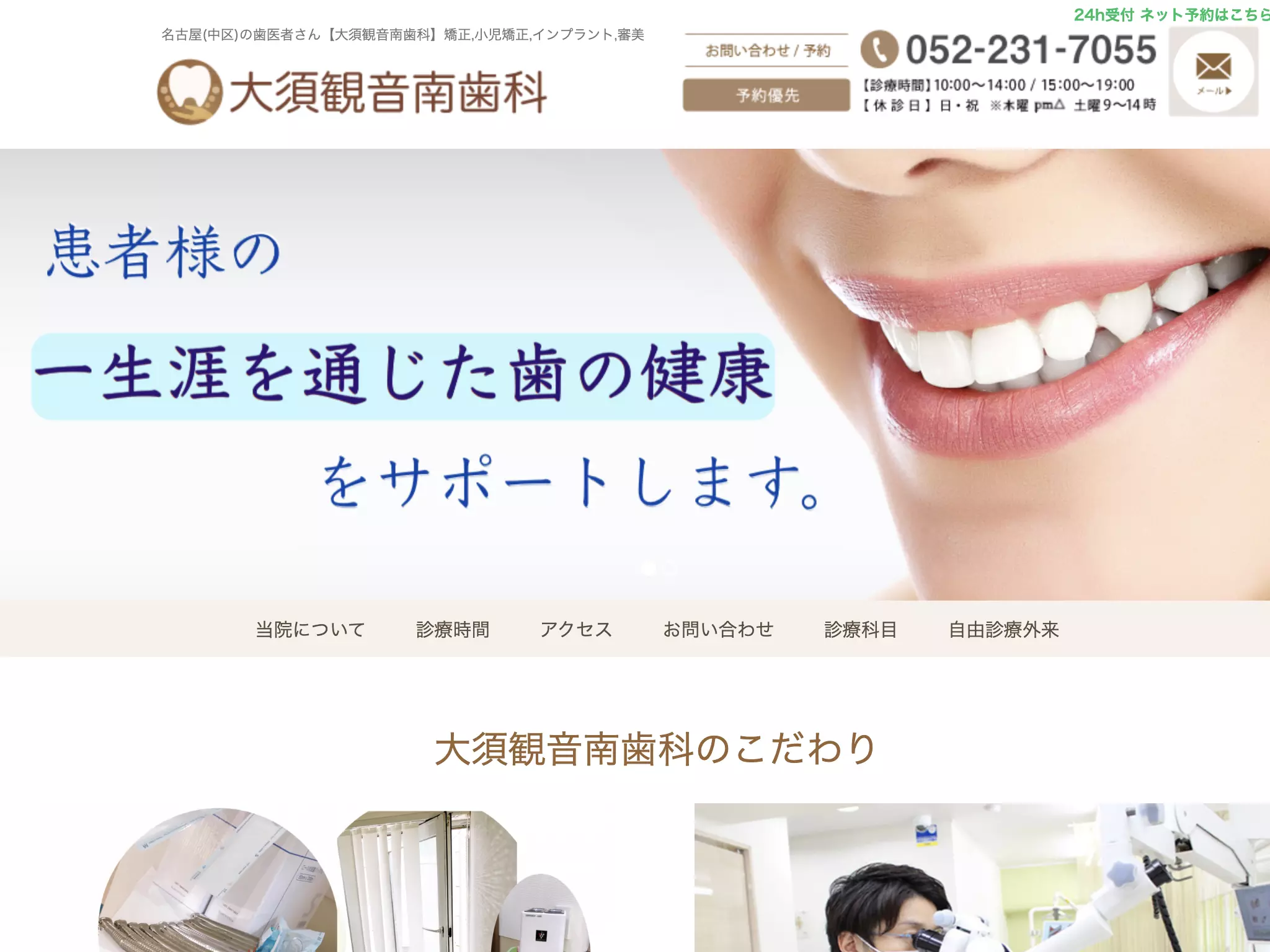 大須観音南歯科