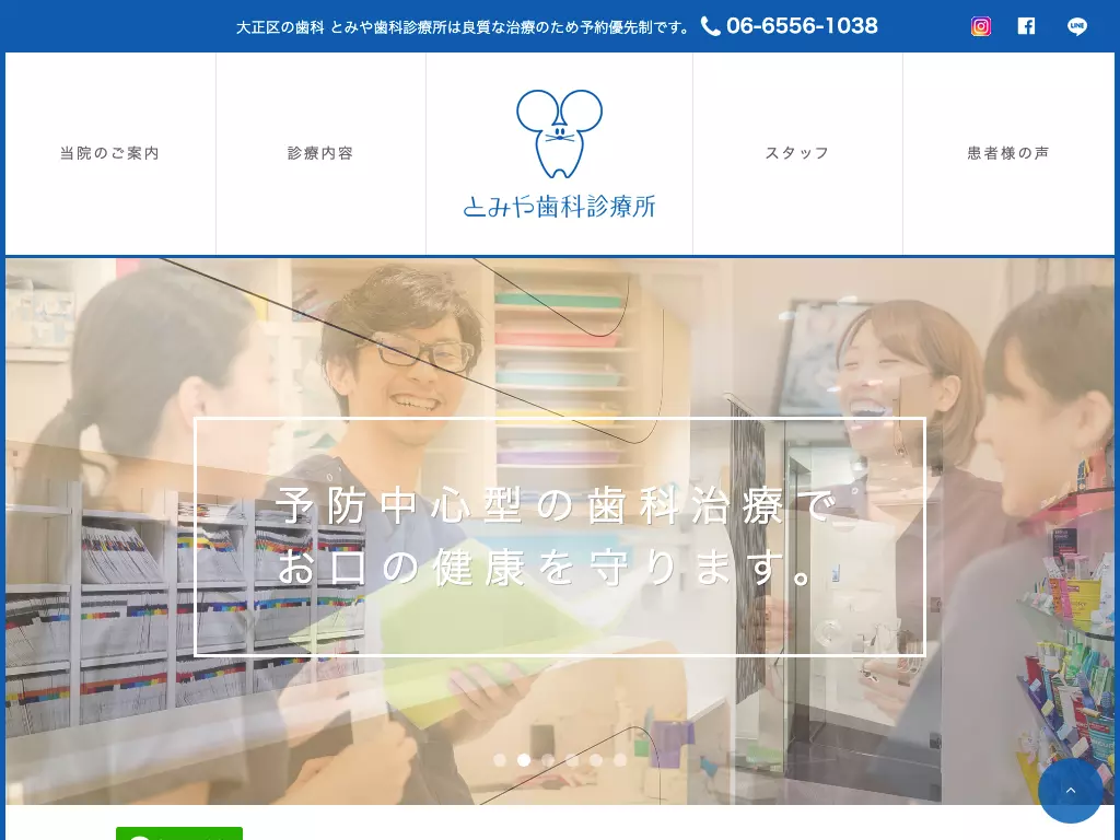 医療法人ココイロ　とみや歯科診療所