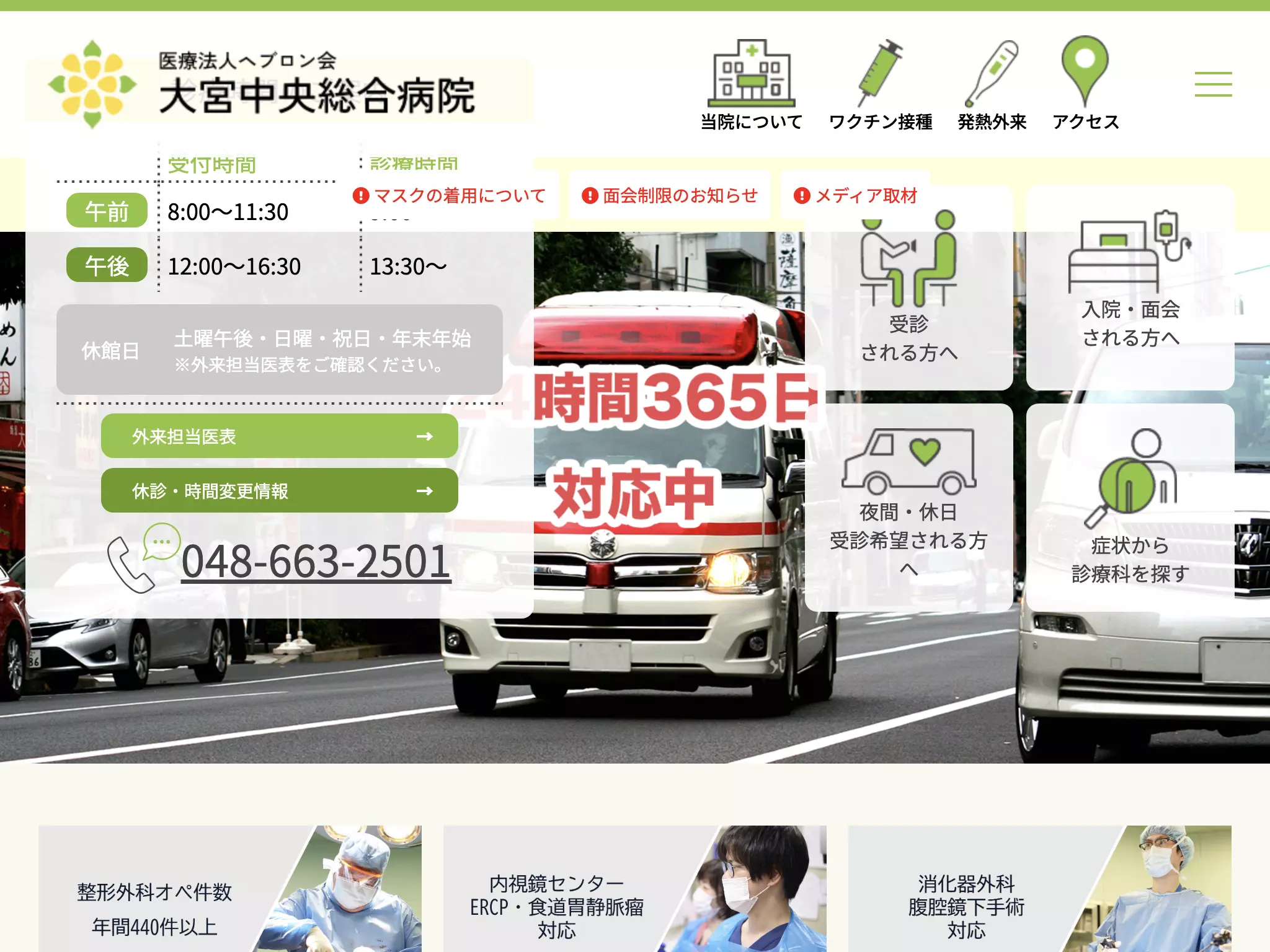 医療法人ヘブロン会　大宮中央総合病院