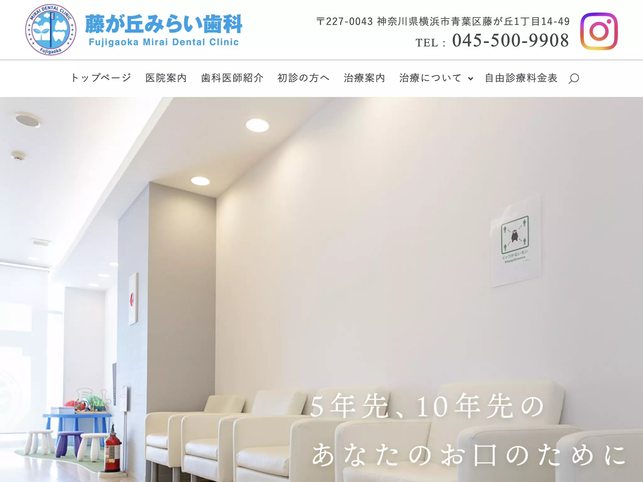 藤が丘みらい歯科