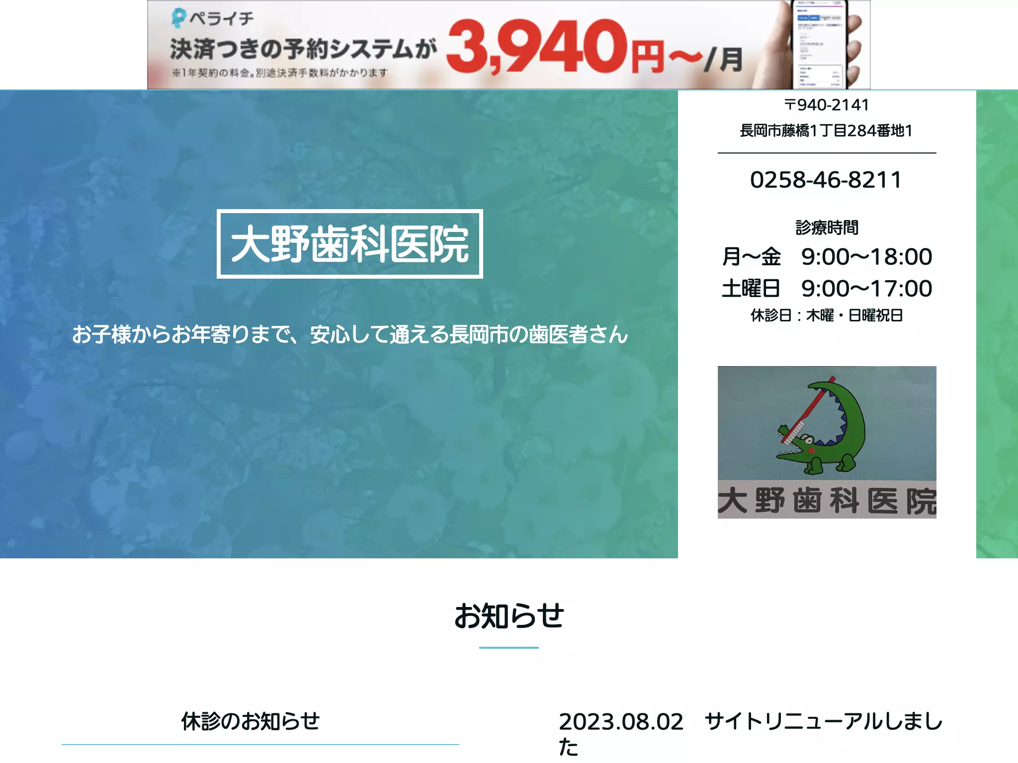 大野歯科医院