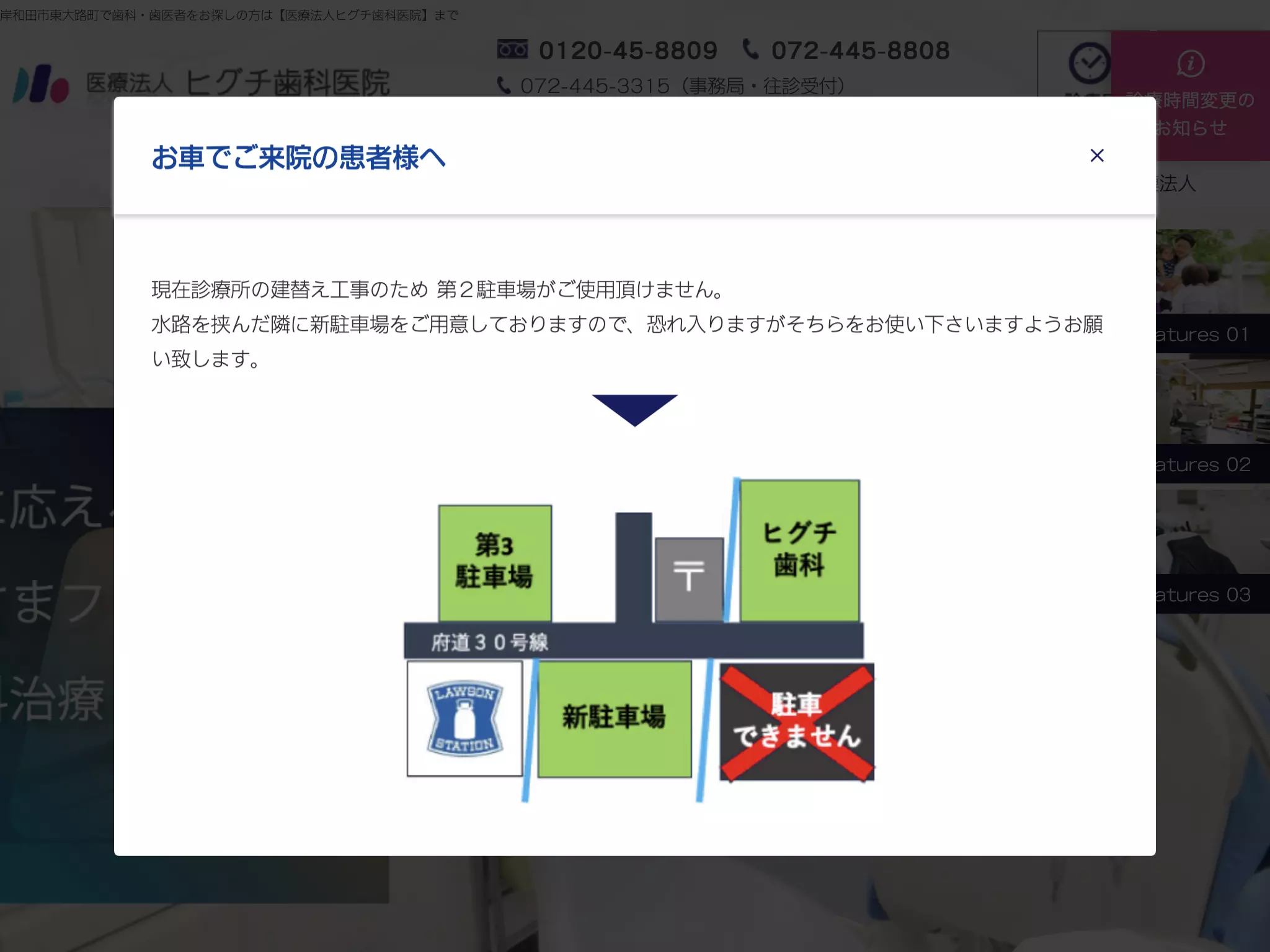 医療法人清真会第７歯科診療所