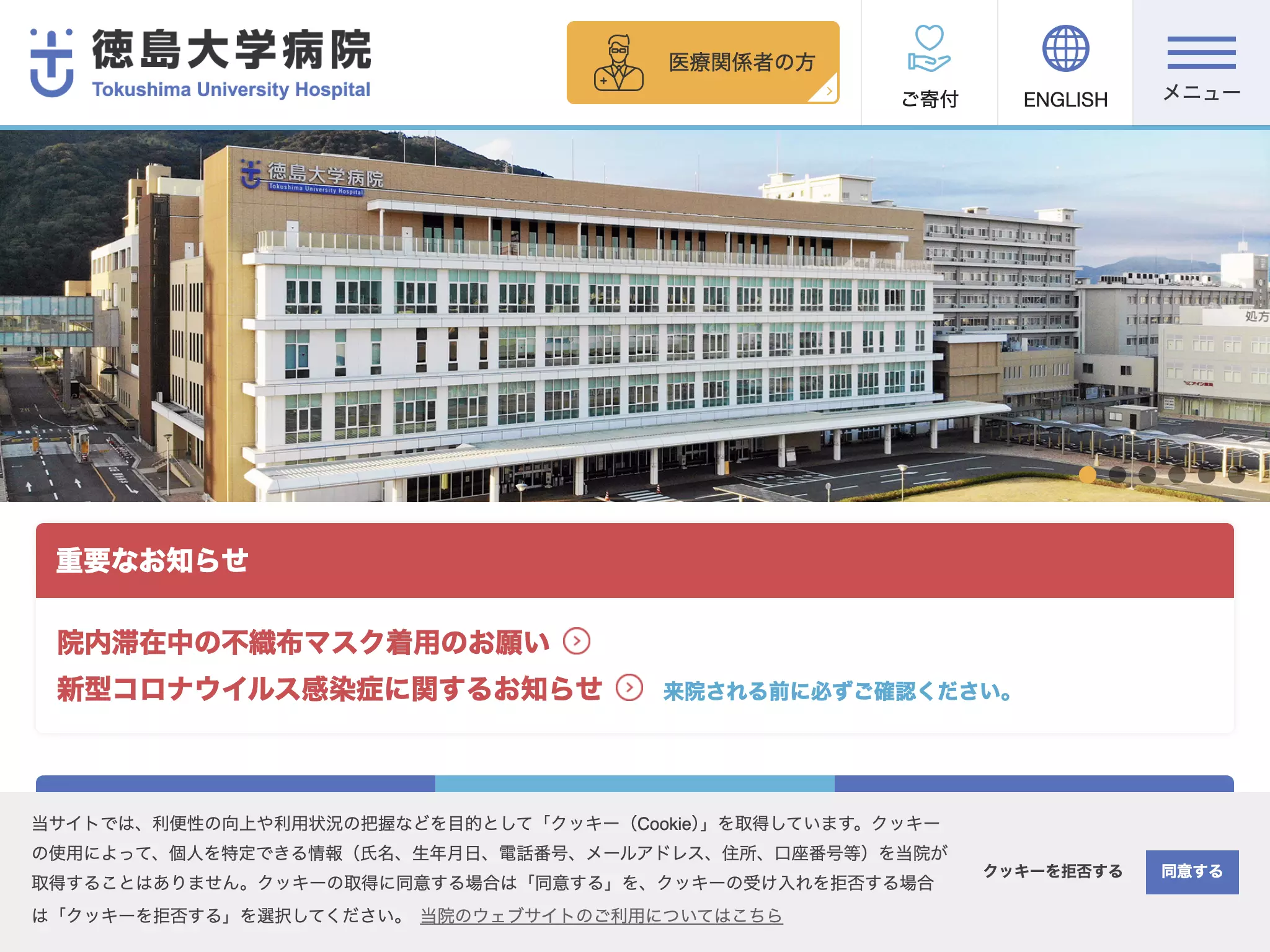 徳島大学病院