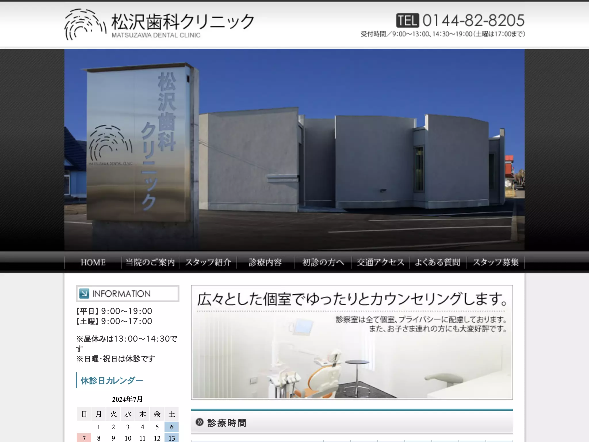 医療法人社団松沢クリニック松沢歯科クリニック
