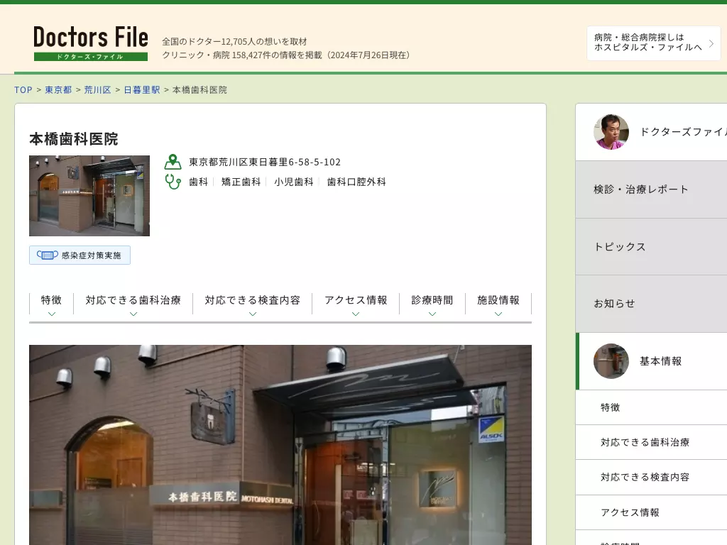 本橋歯科医院