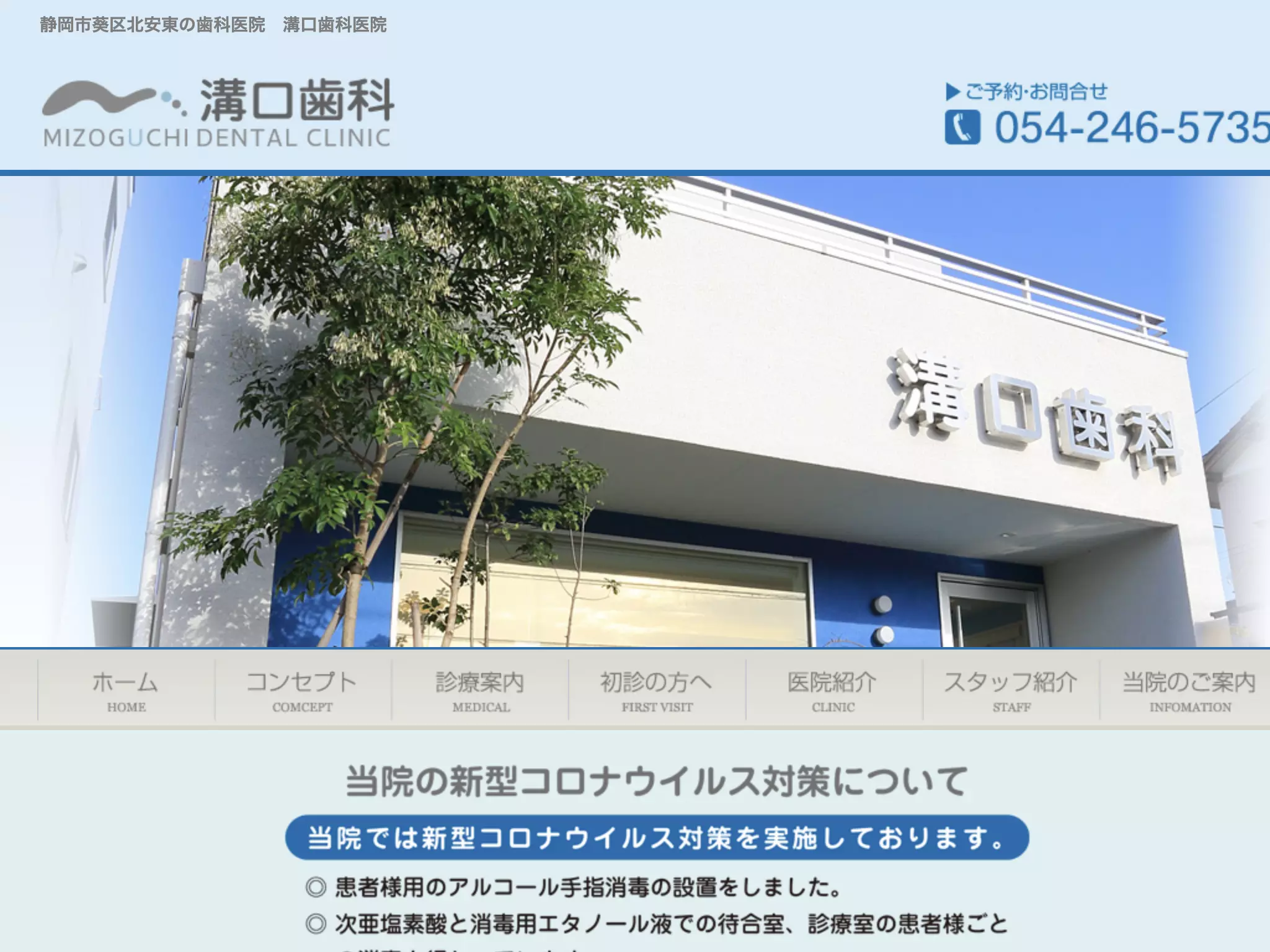 溝口歯科医院