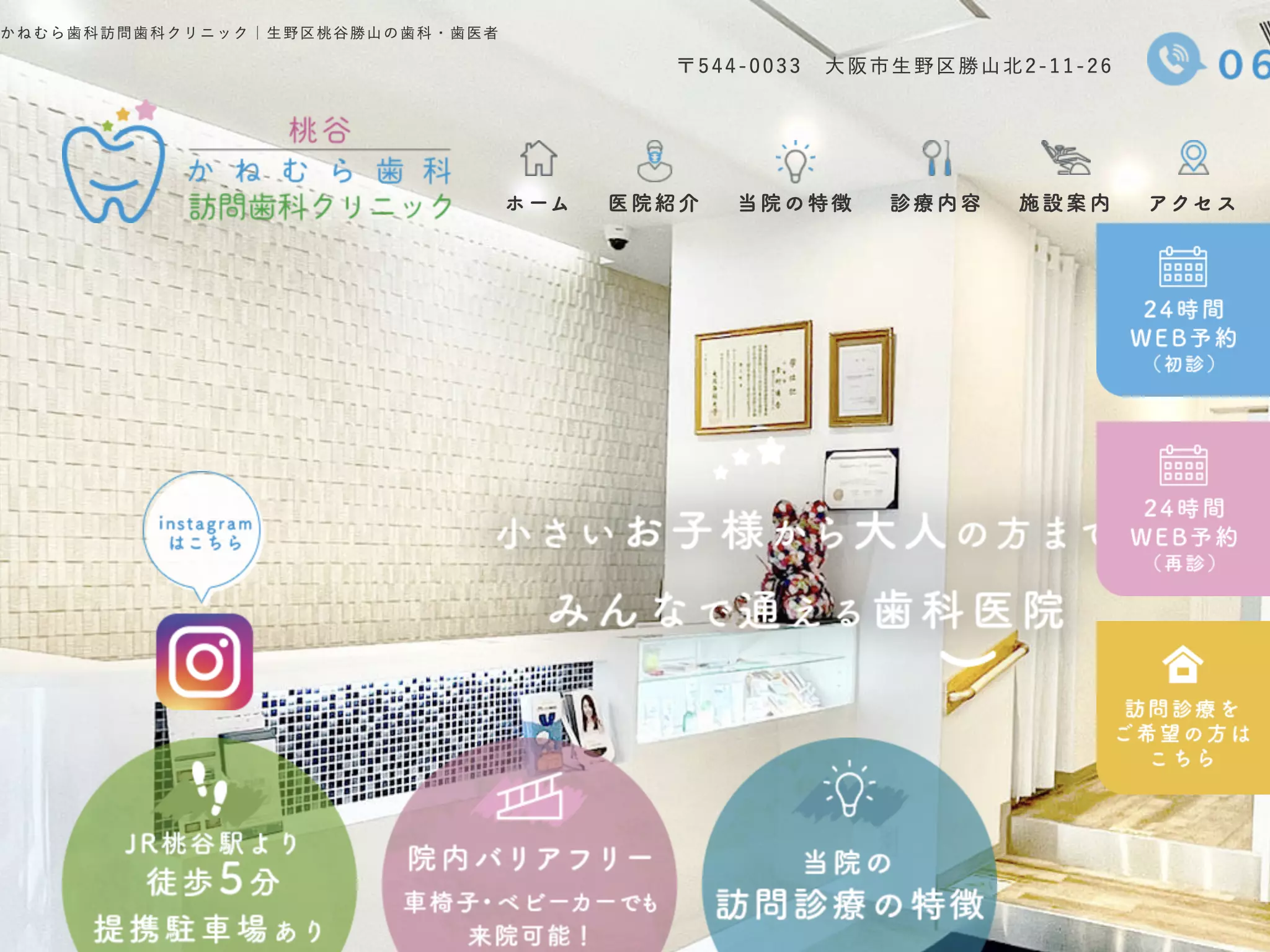 かねむら歯科クリニック