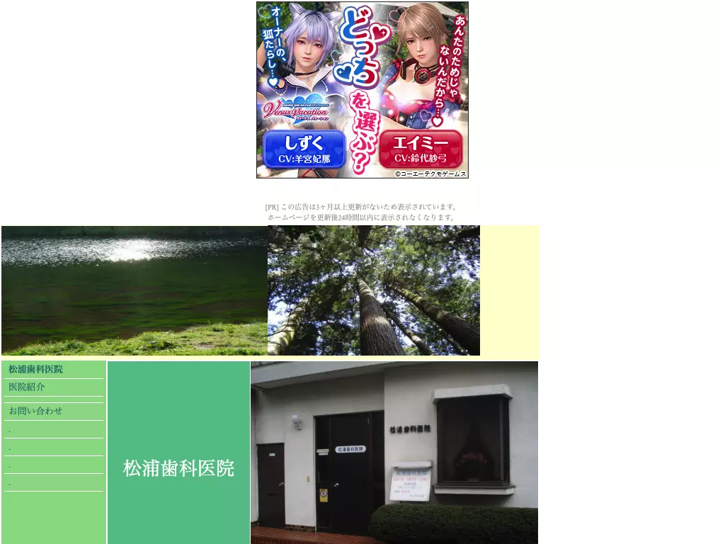 松浦歯科医院