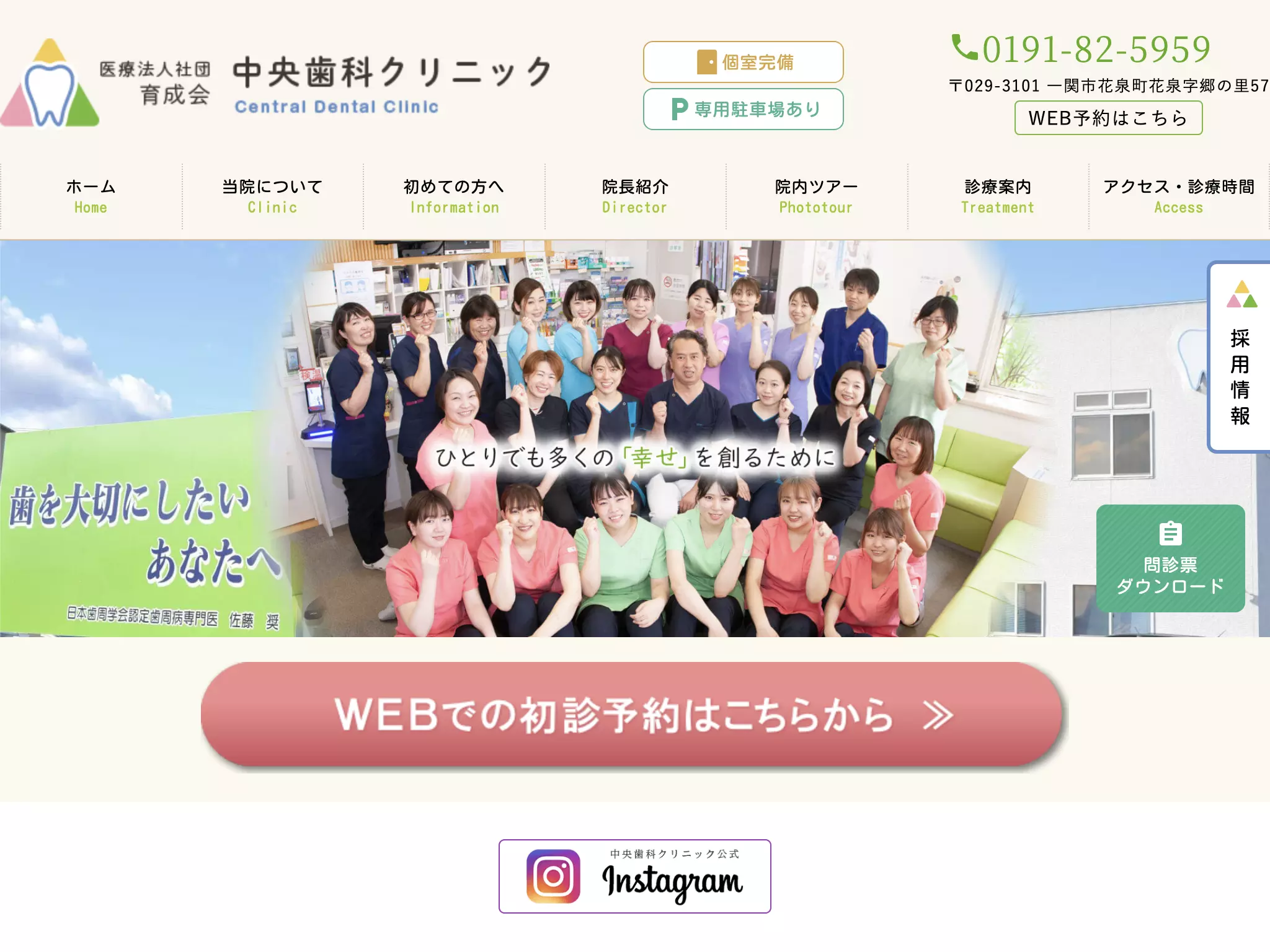 医療法人社団育成会中央歯科クリニック