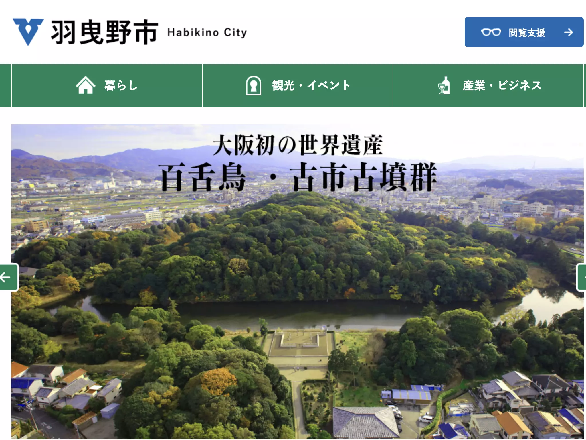 羽曳野市立保健センター