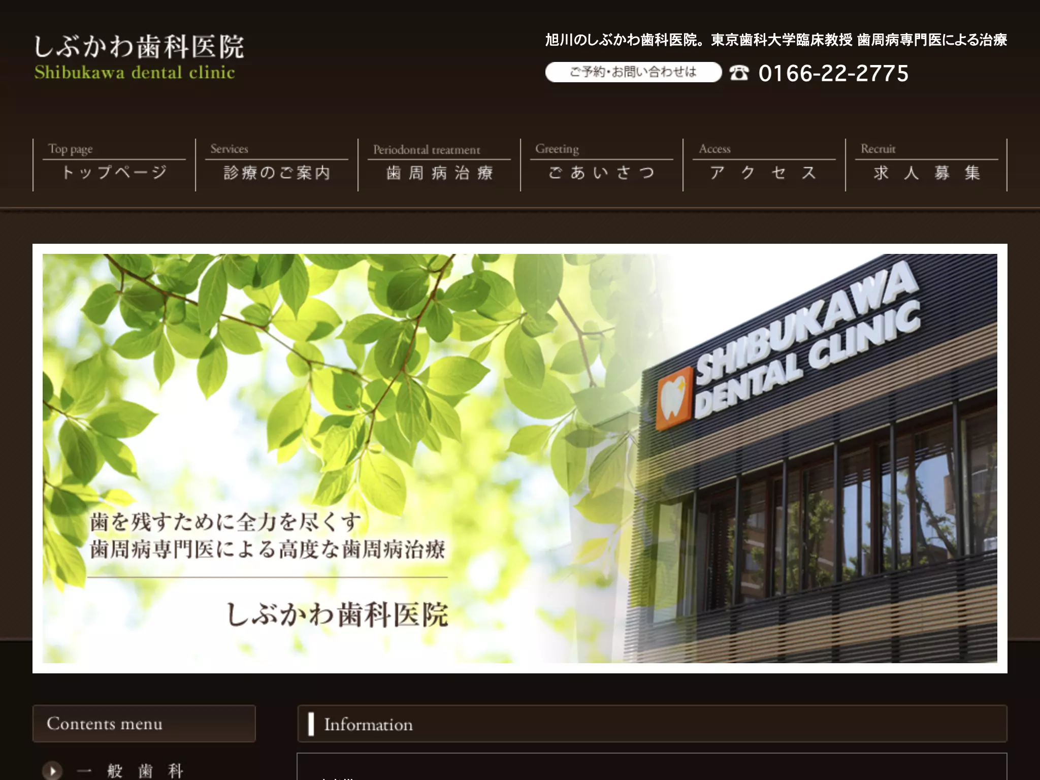 医療法人社団友歯会　渋川歯科医院