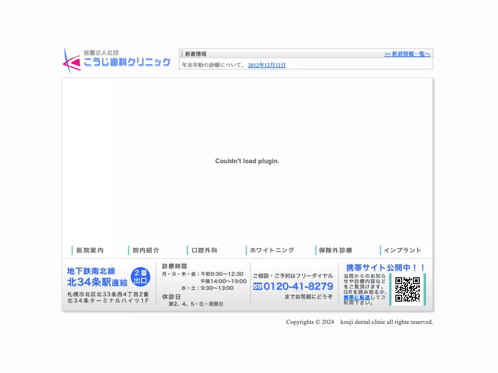 医療法人社団こうじ歯科クリニック