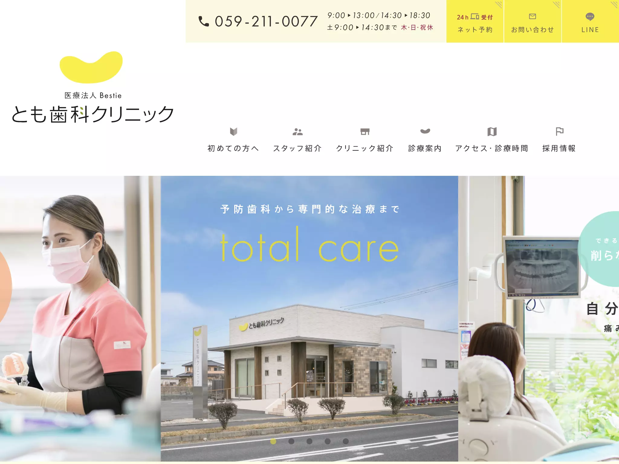 とも歯科クリニック