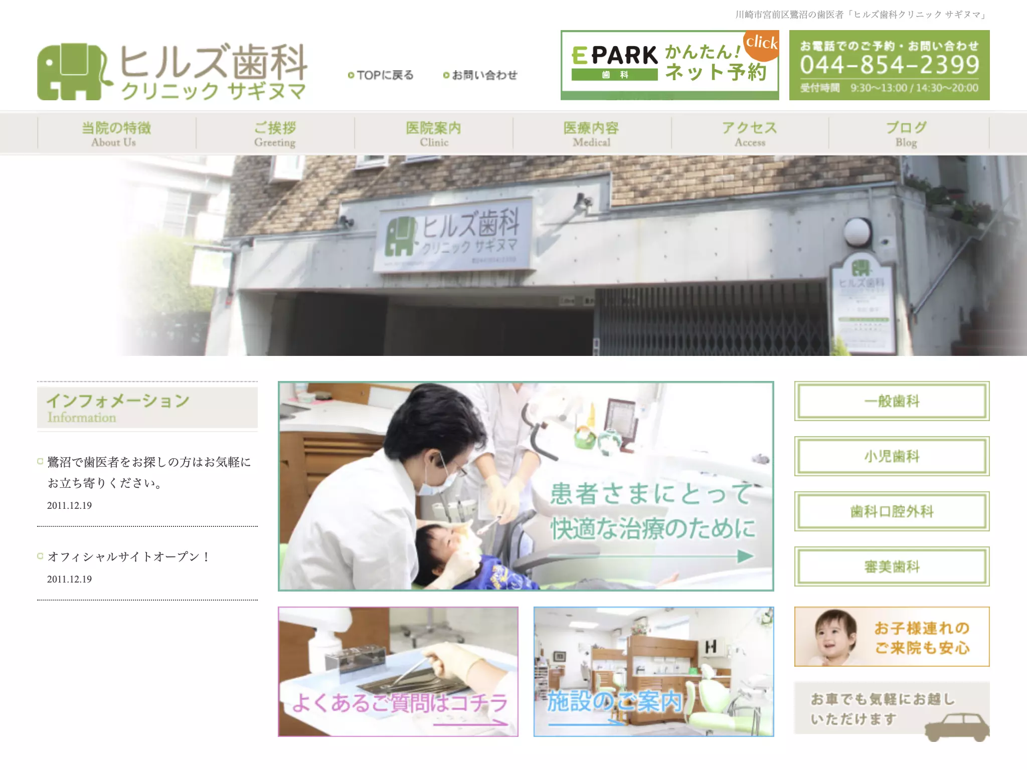 ヒルズ歯科クリニック　サギヌマ