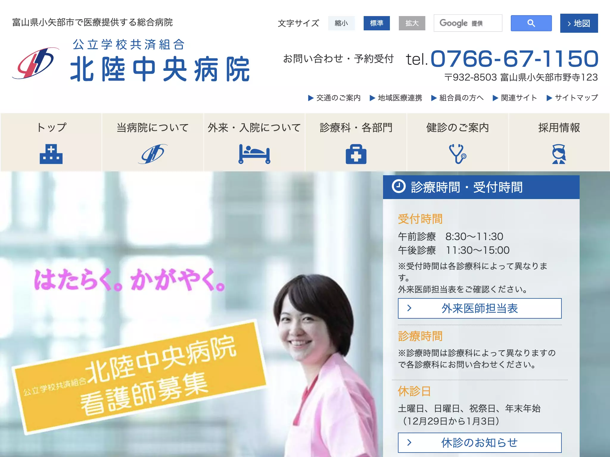 公立学校共済組合北陸中央病院
