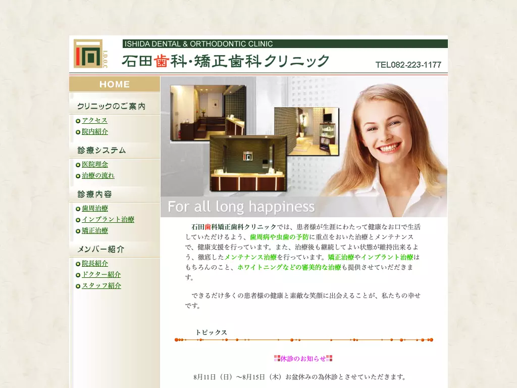 医療法人社団石田歯科矯正歯科クリニックの画像