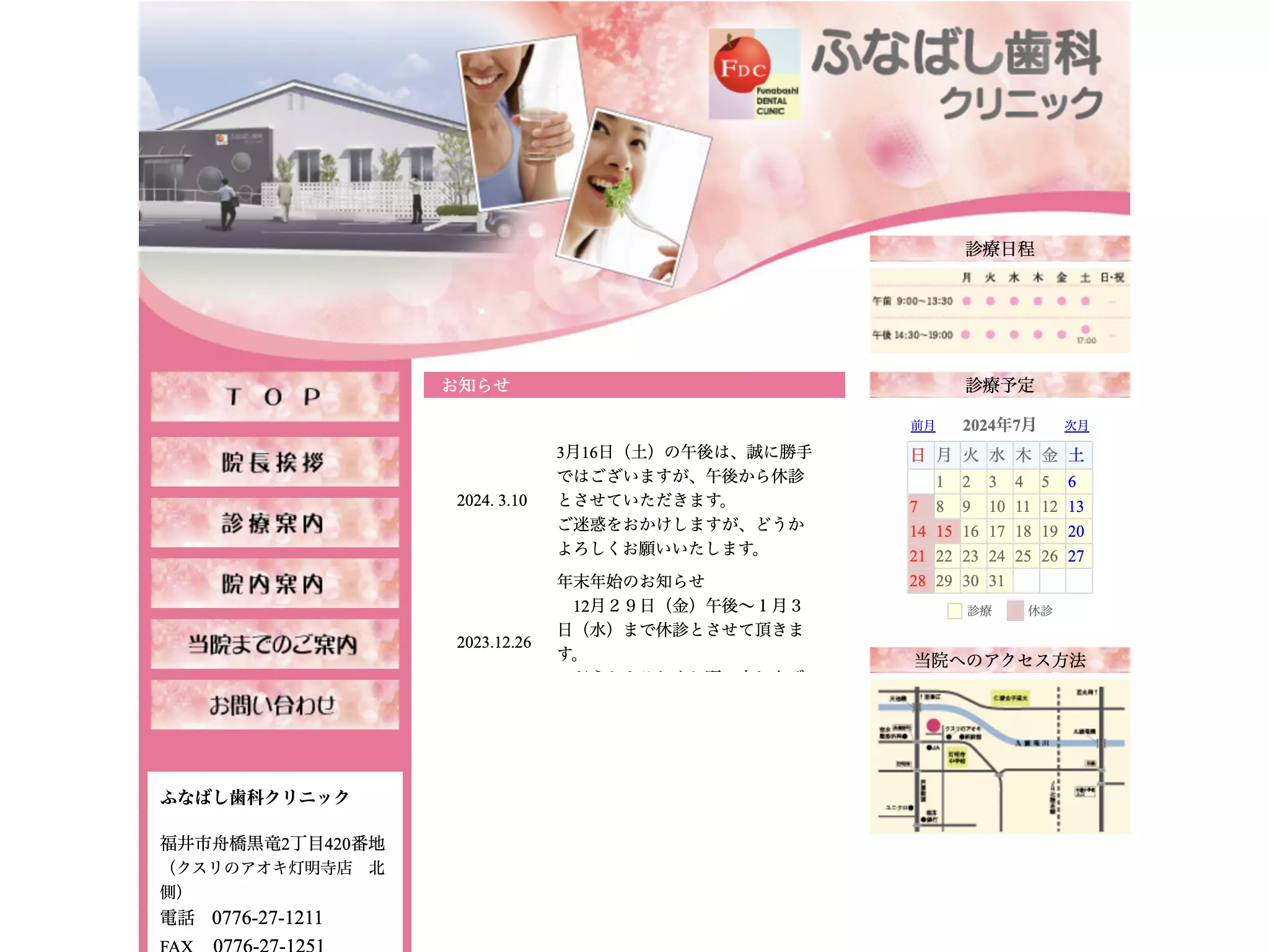 ふなばし歯科クリニック