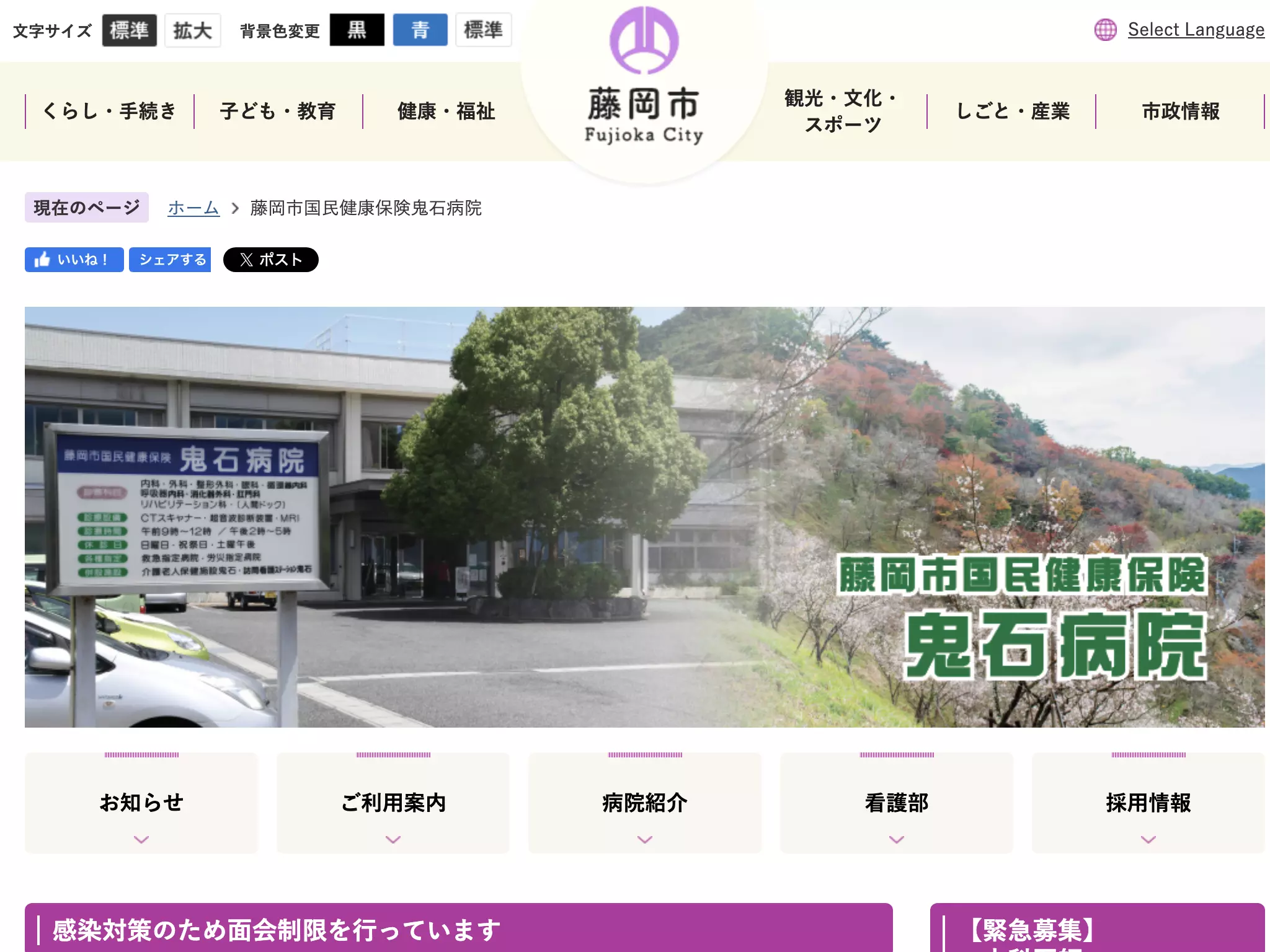 藤岡市国民健康保険鬼石病院