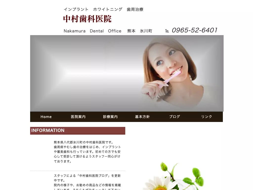 中村歯科医院