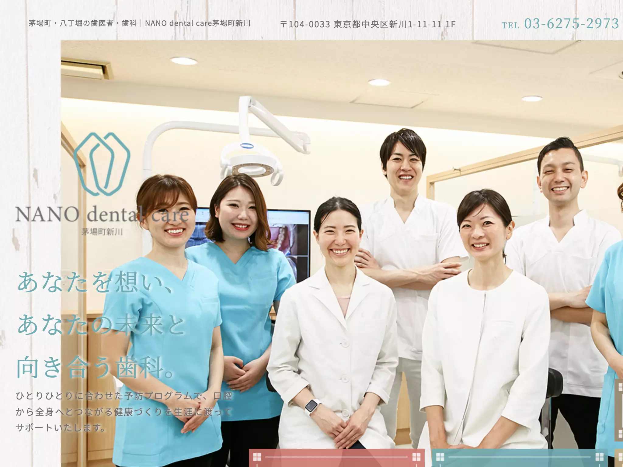 ＮＡＮＯ　ｄｅｎｔａｌ　ｃａｒｅ　茅場町新川