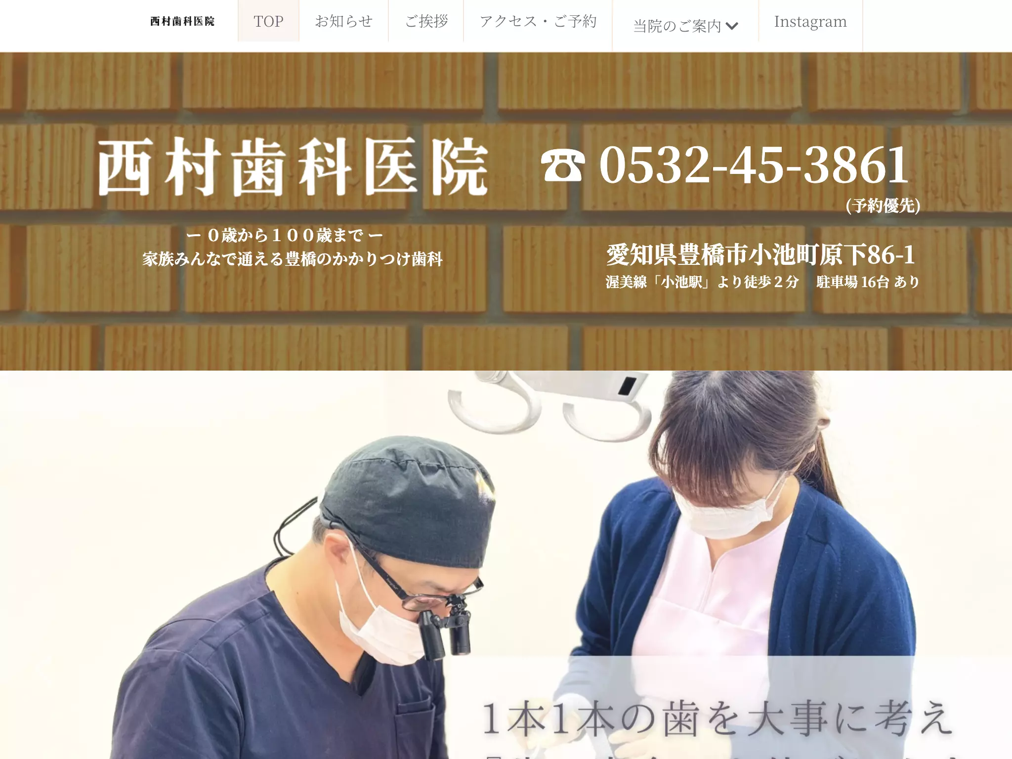 西村歯科医院